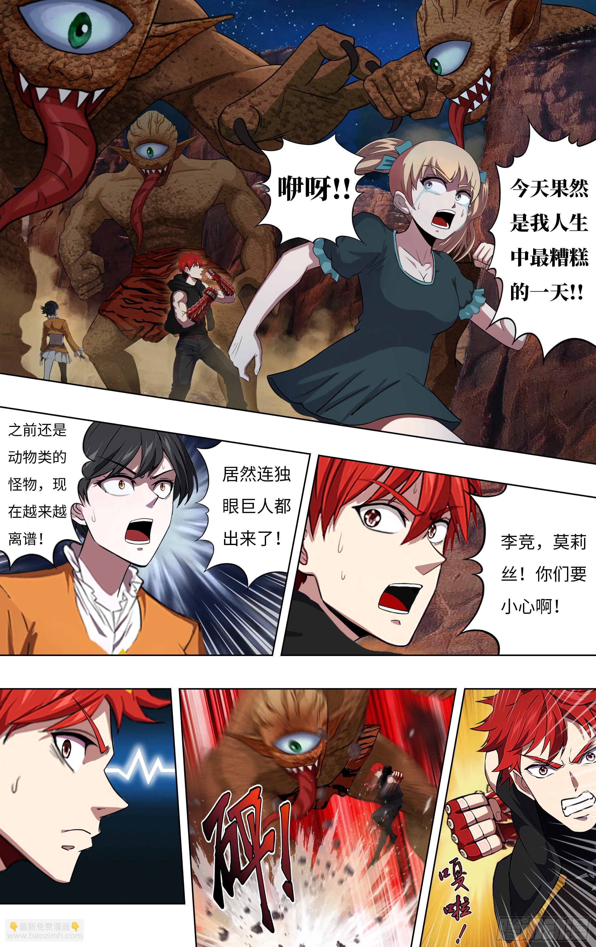 🍸怪物领域 第253话（独眼巨人） 第2页