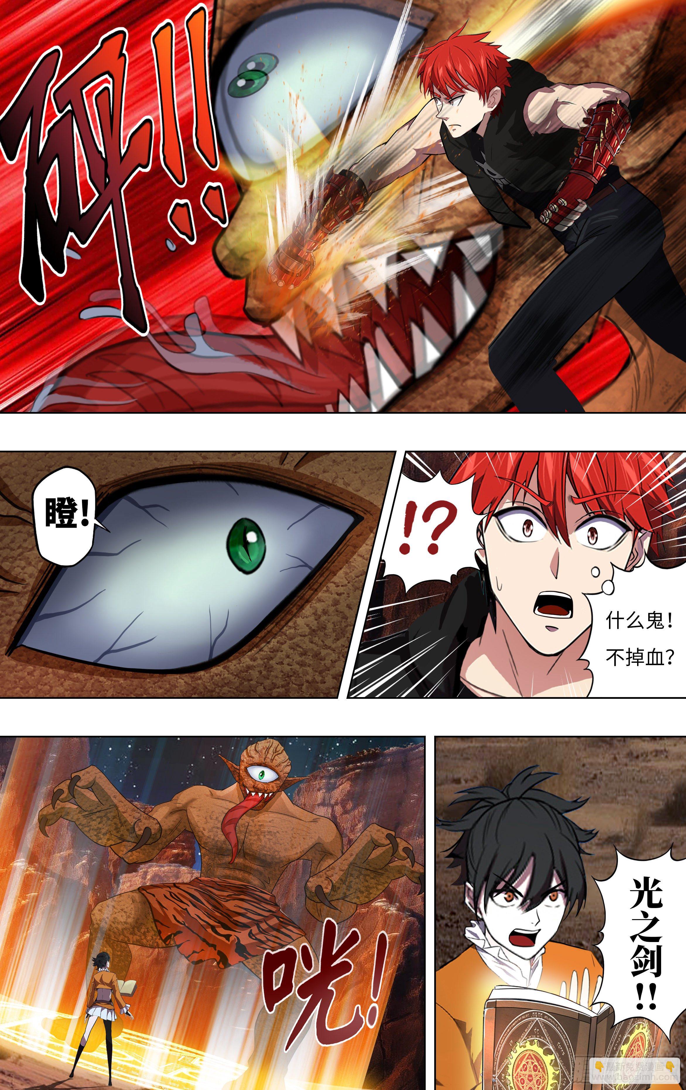 🍸怪物领域 第253话（独眼巨人） 第3页