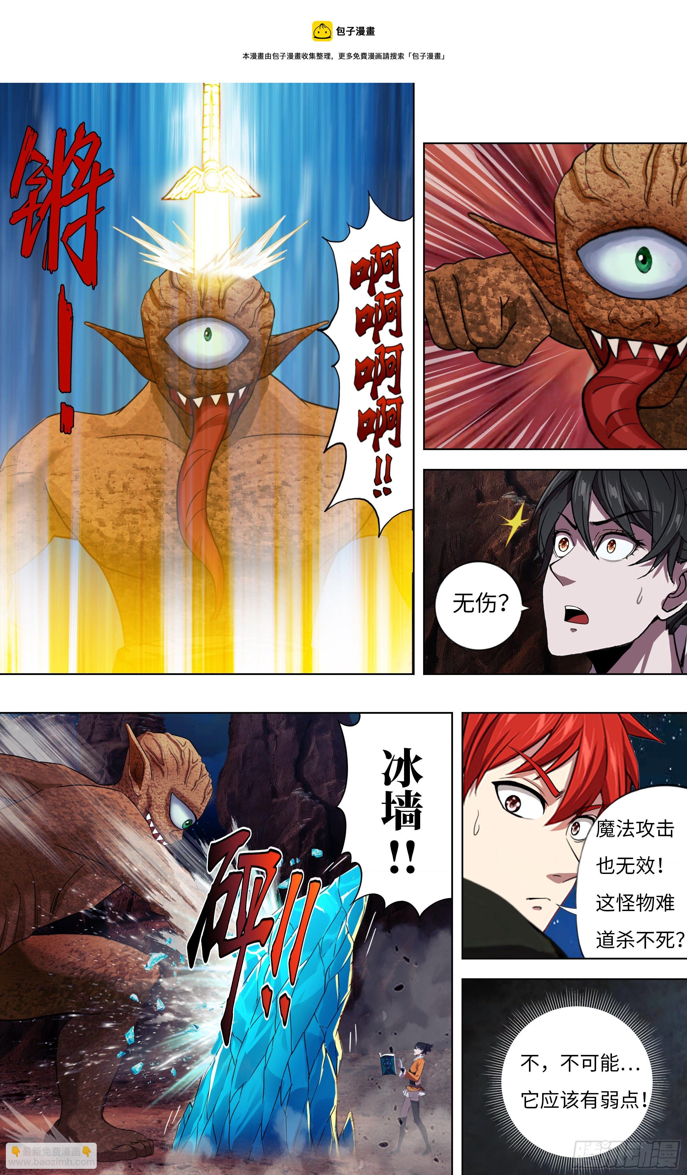 🍸怪物领域 第253话（独眼巨人） 第4页