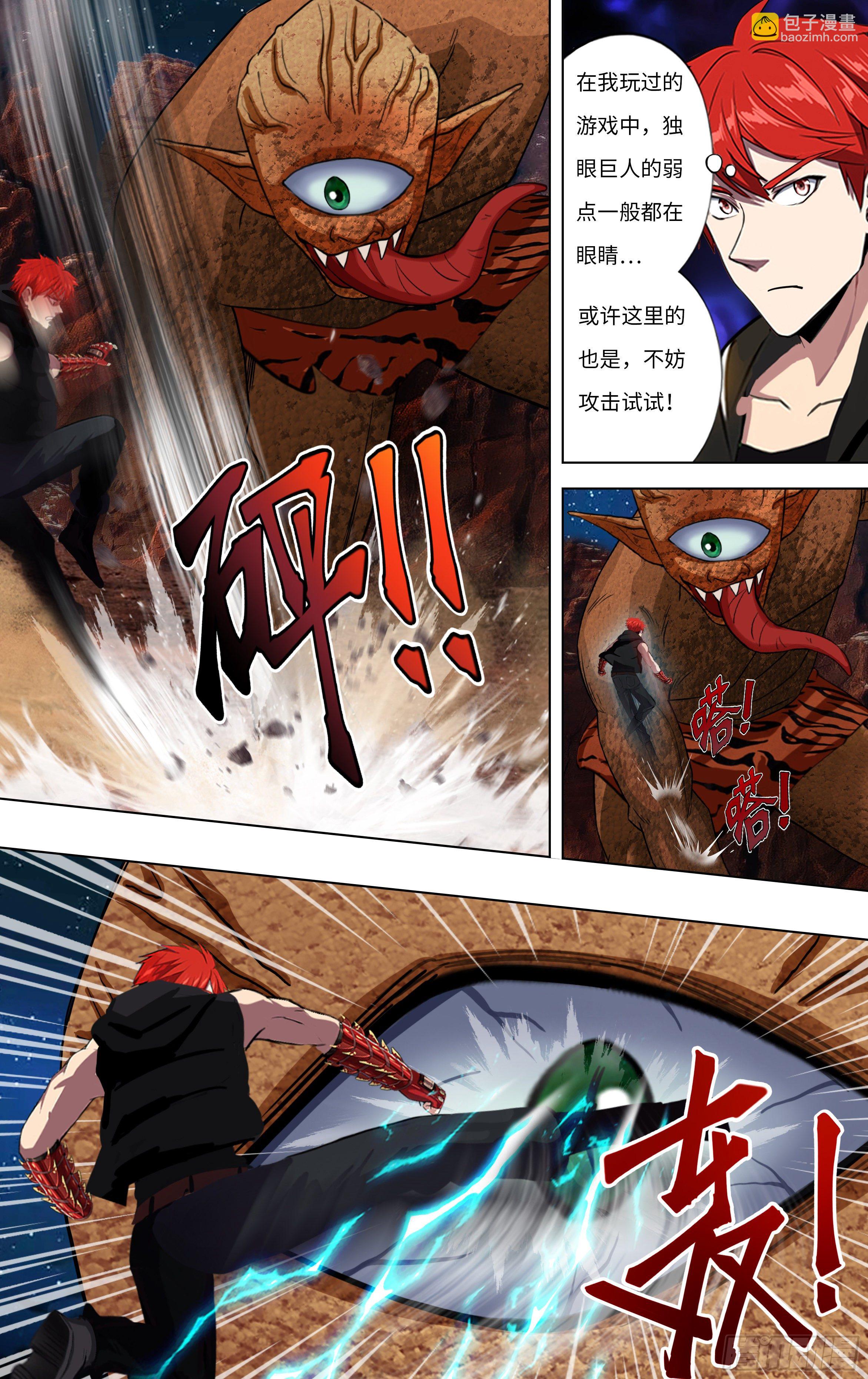 🍸怪物领域 第253话（独眼巨人） 第5页