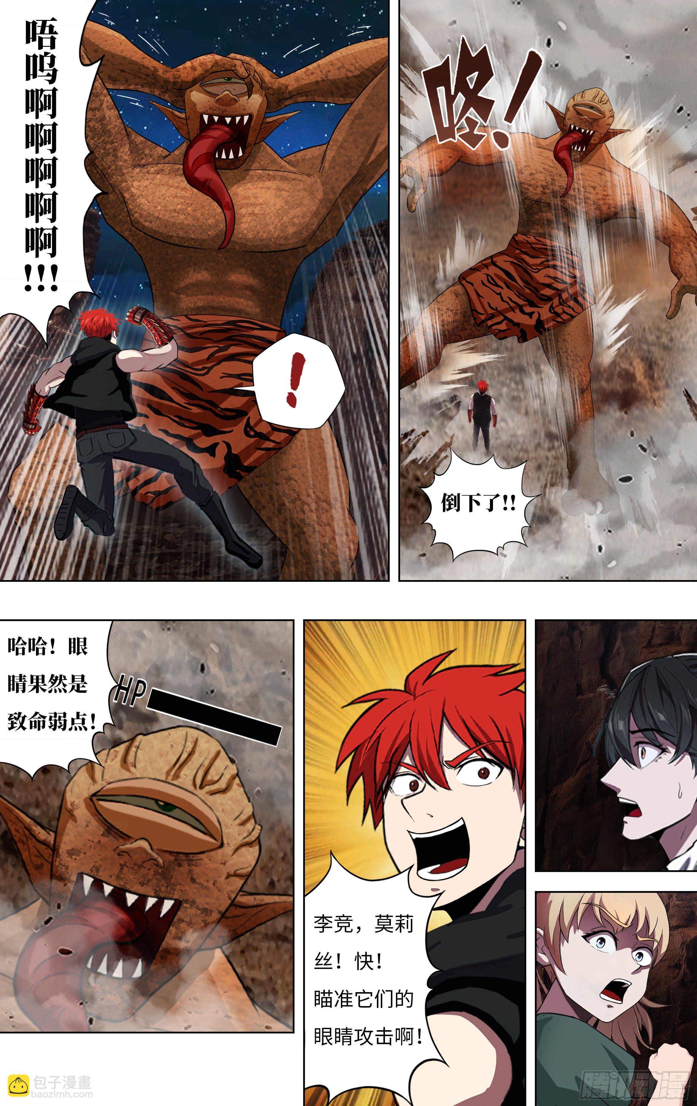 🍸怪物领域 第253话（独眼巨人） 第6页