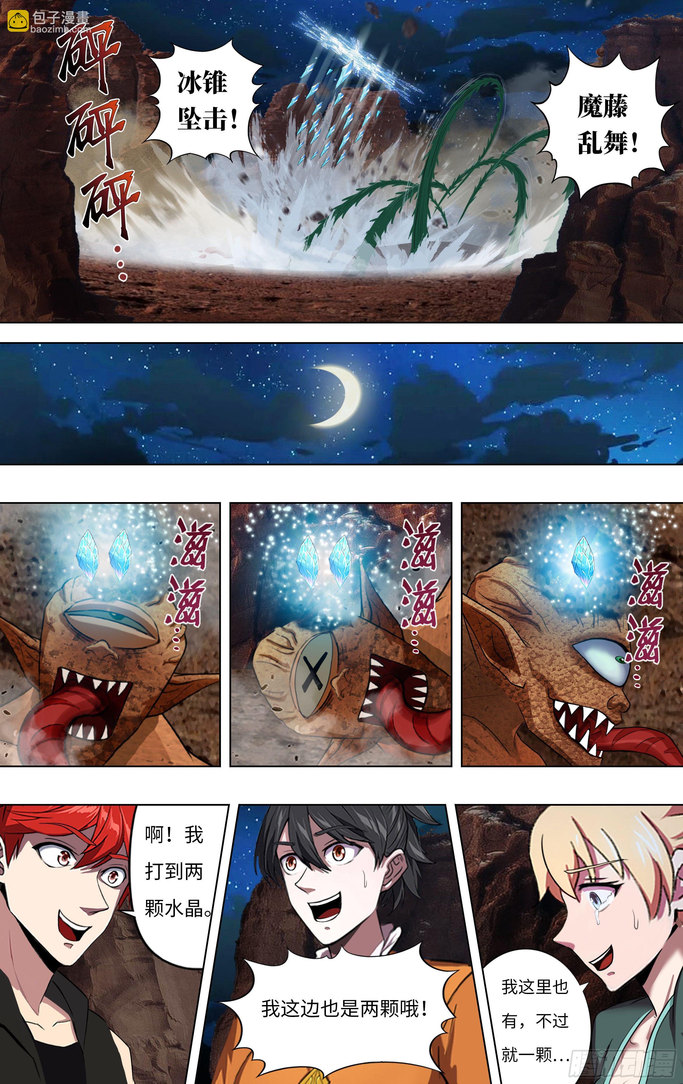 🍸怪物领域 第253话（独眼巨人） 第7页