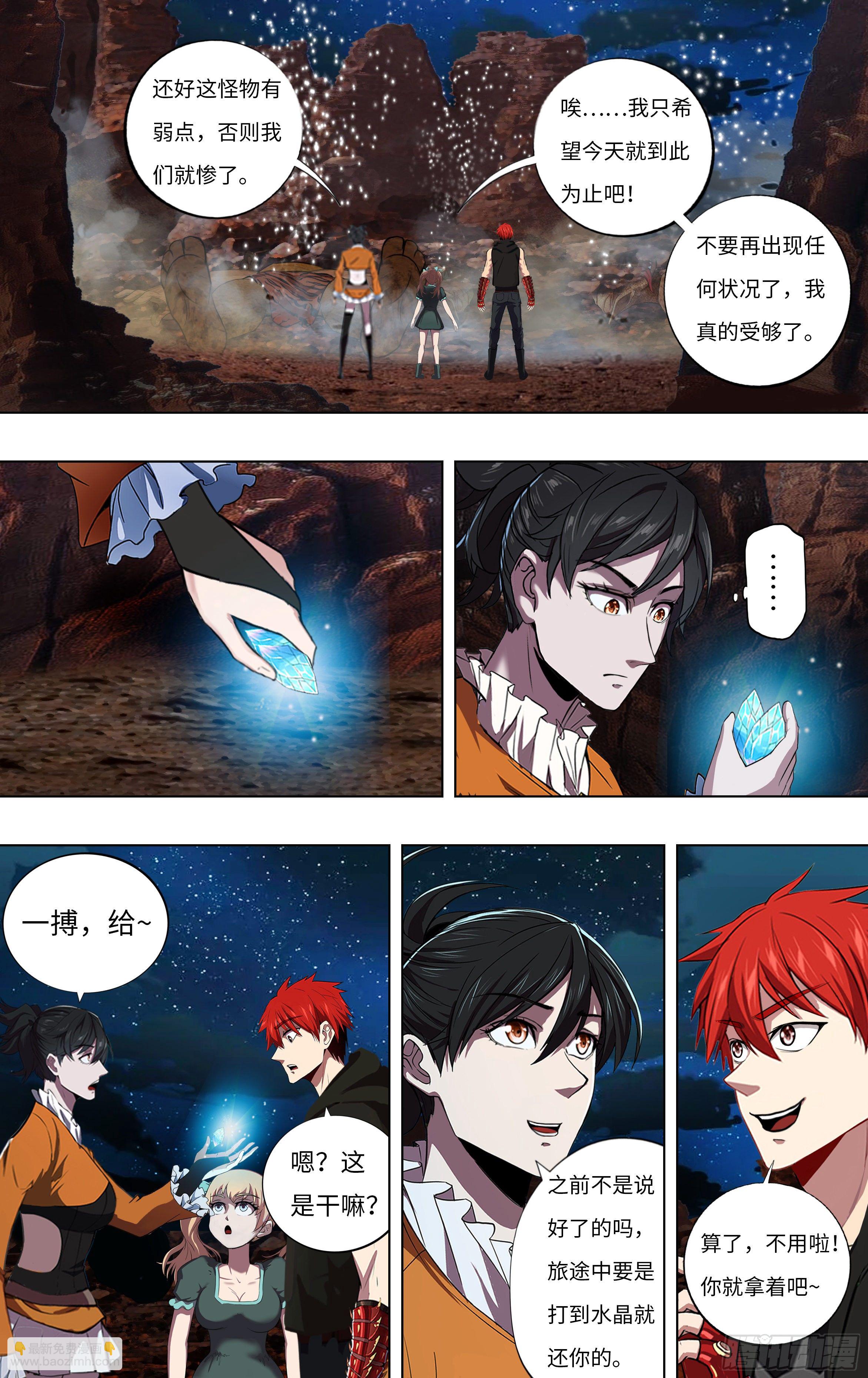 🍸怪物领域 第253话（独眼巨人） 第8页