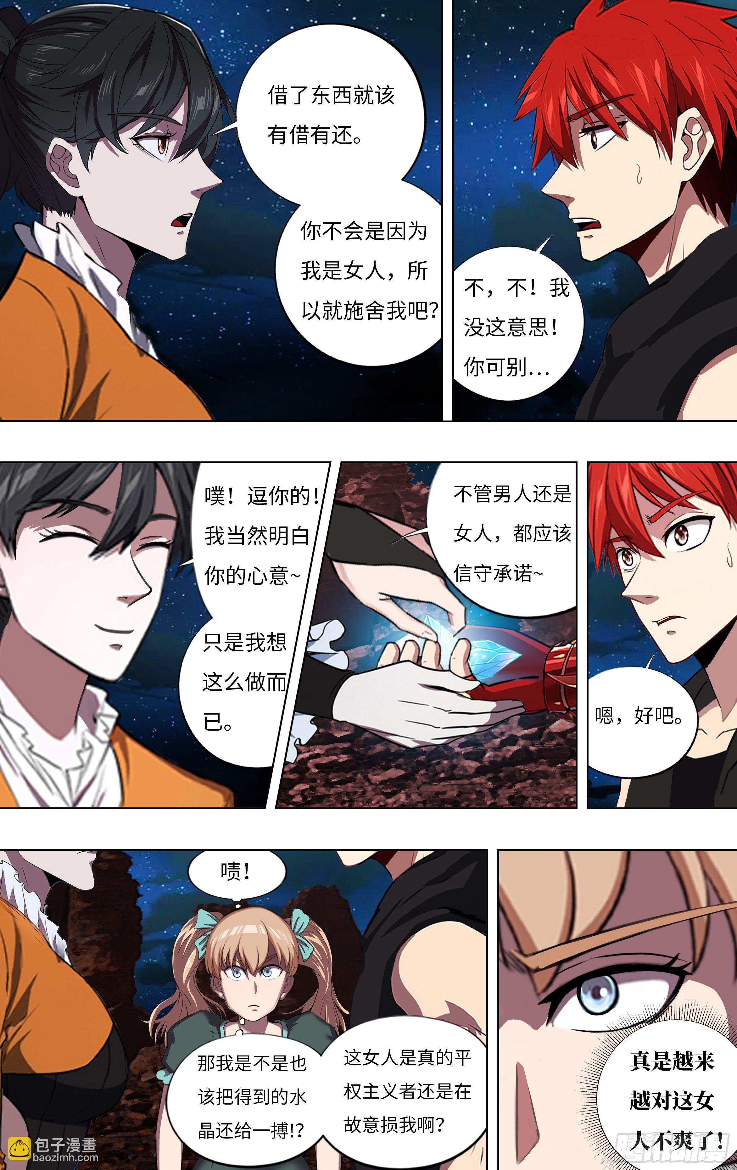 🍸怪物领域 第253话（独眼巨人） 第9页