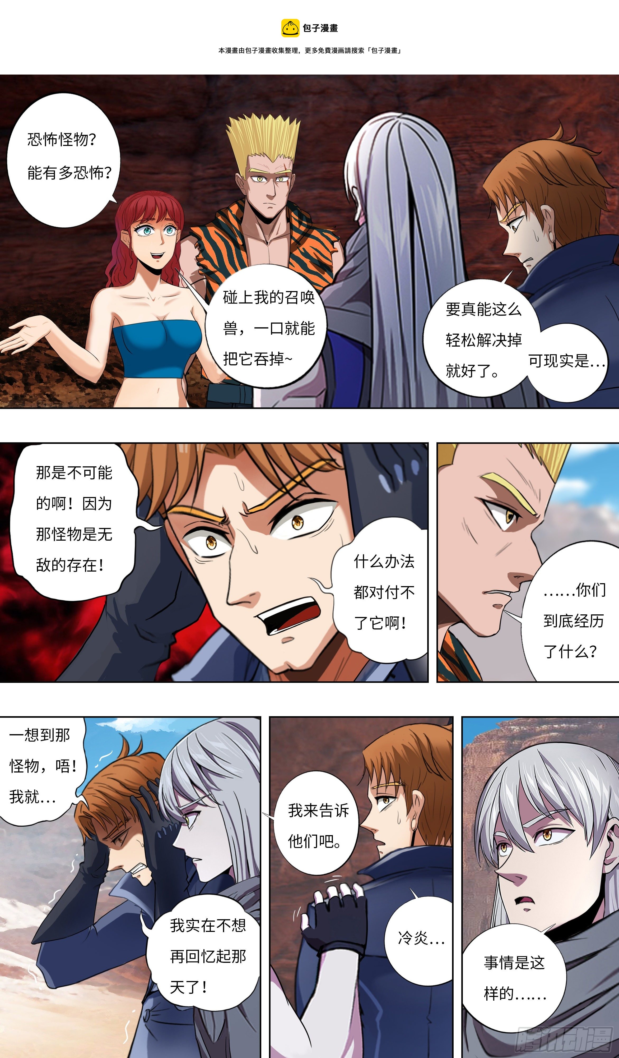 🍸怪物领域 第255话（冷炎VS迪克） 第1页