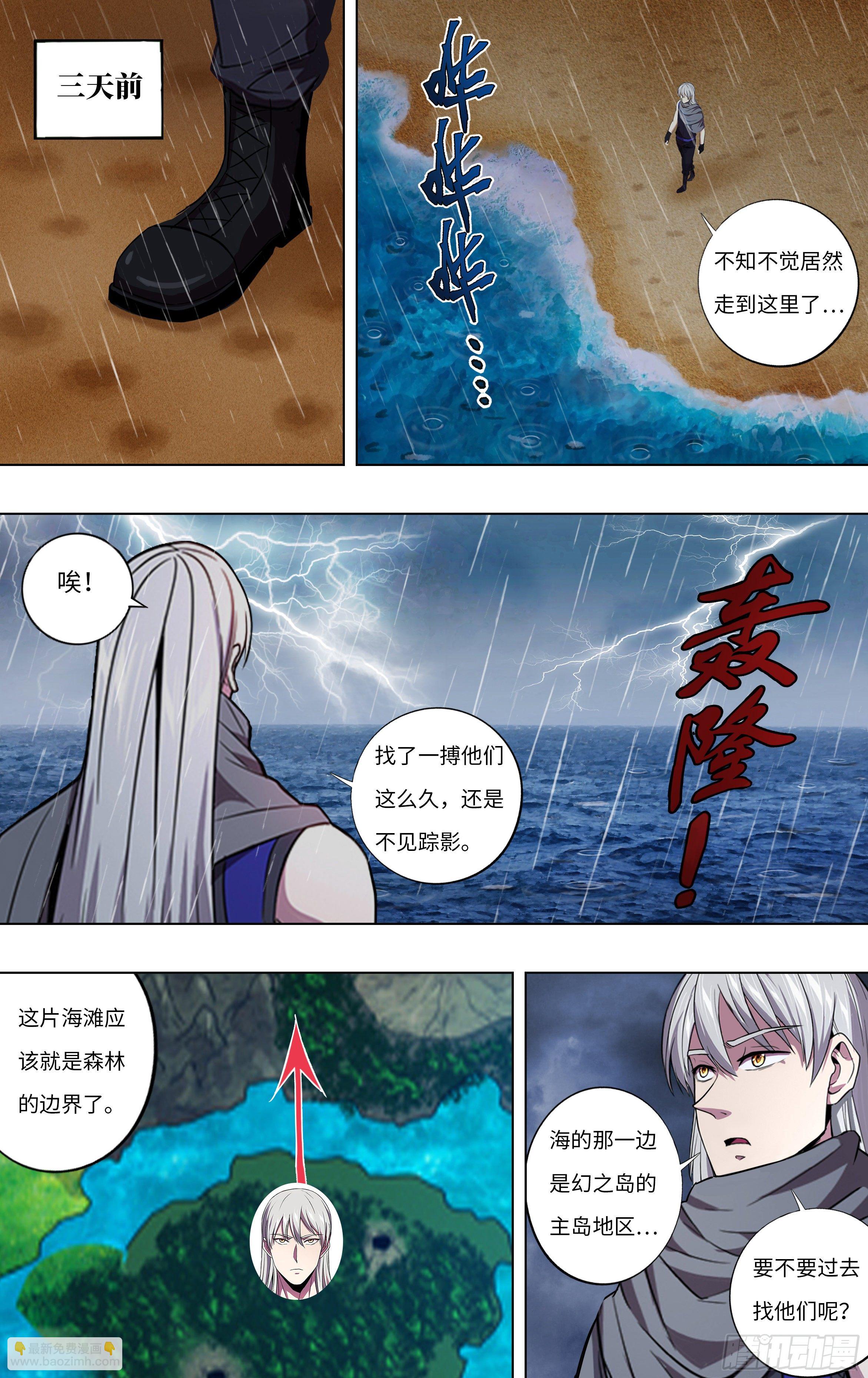 🍸怪物领域 第255话（冷炎VS迪克） 第2页