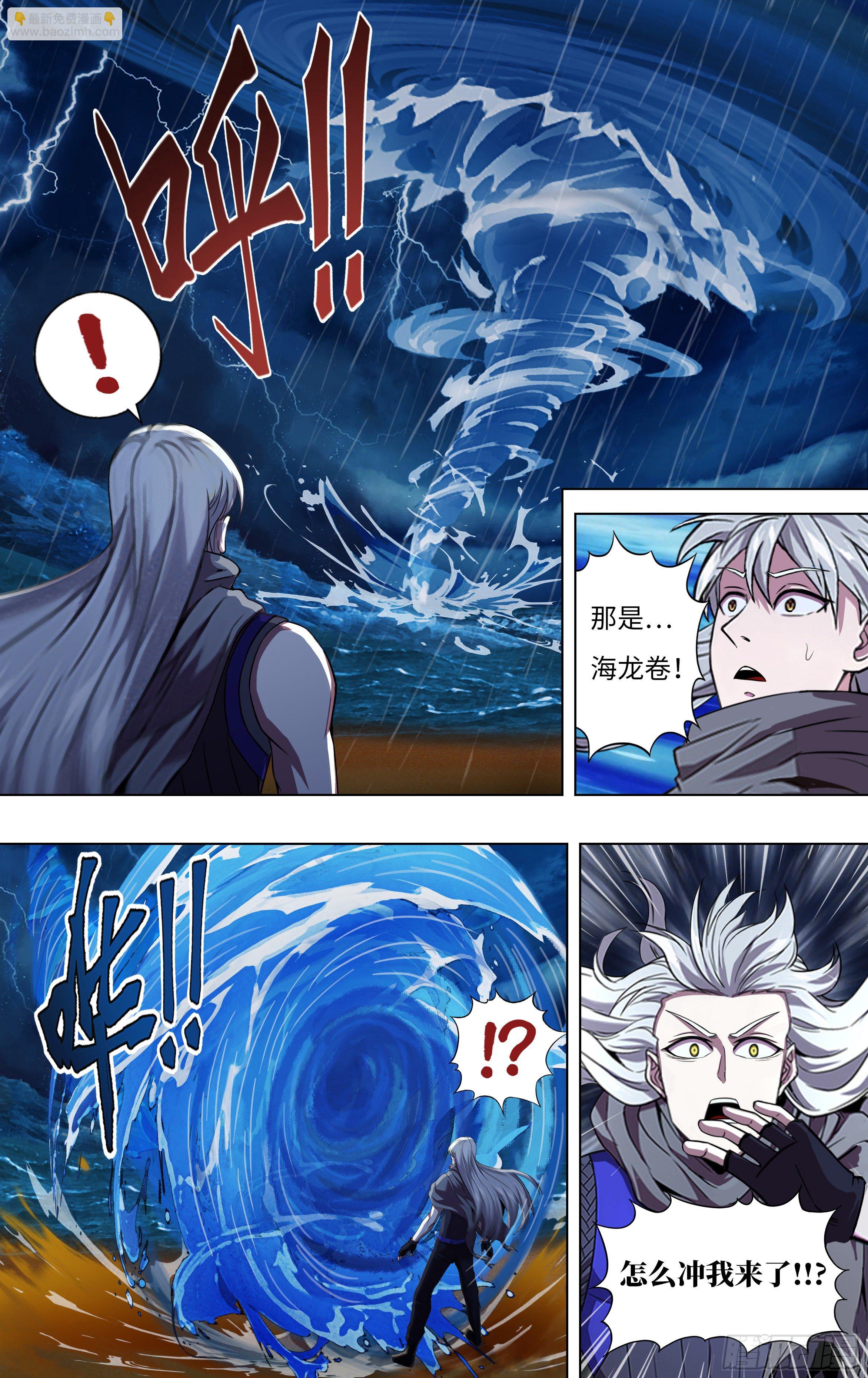 🍸怪物领域 第255话（冷炎VS迪克） 第3页