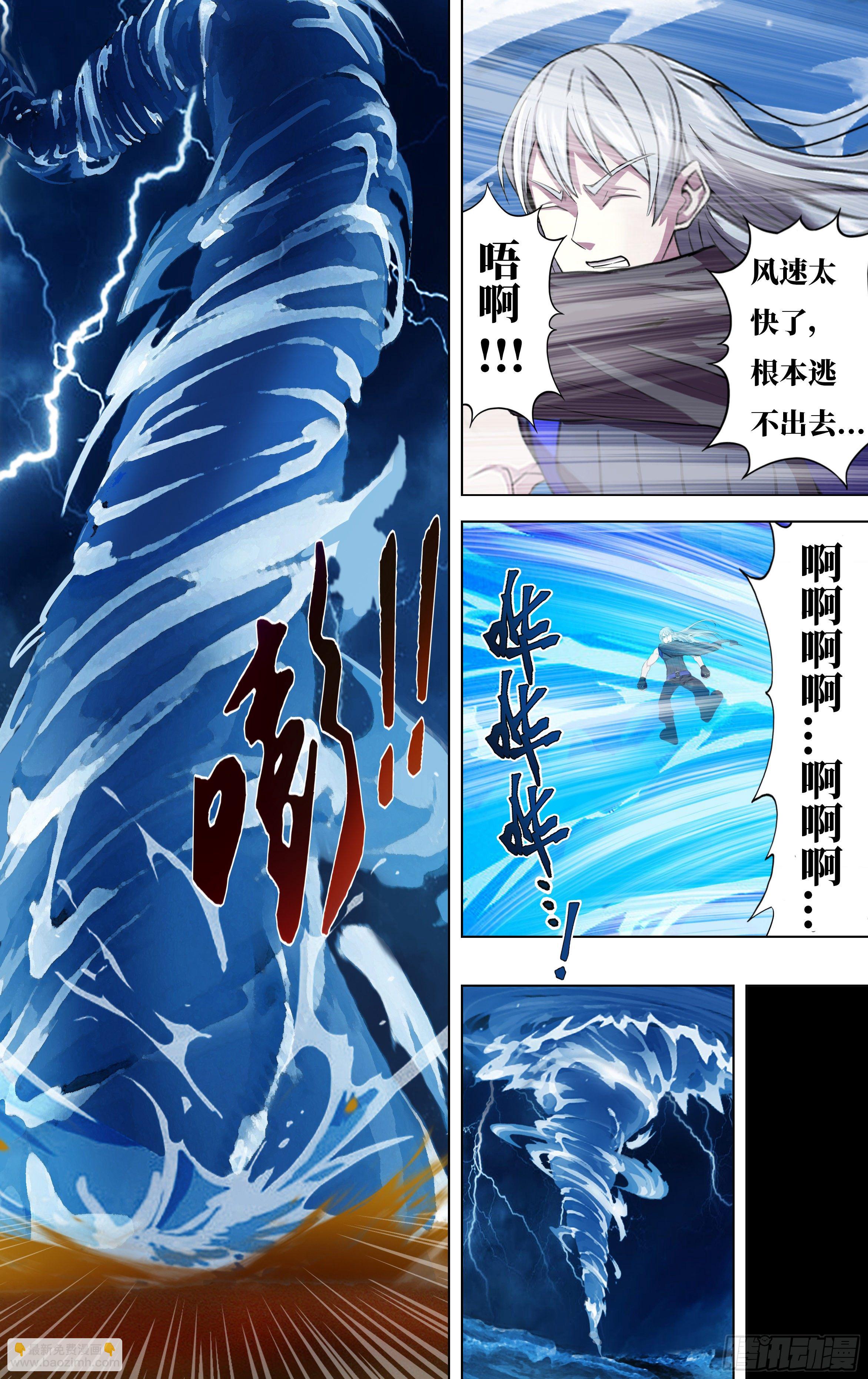 🍸怪物领域 第255话（冷炎VS迪克） 第4页