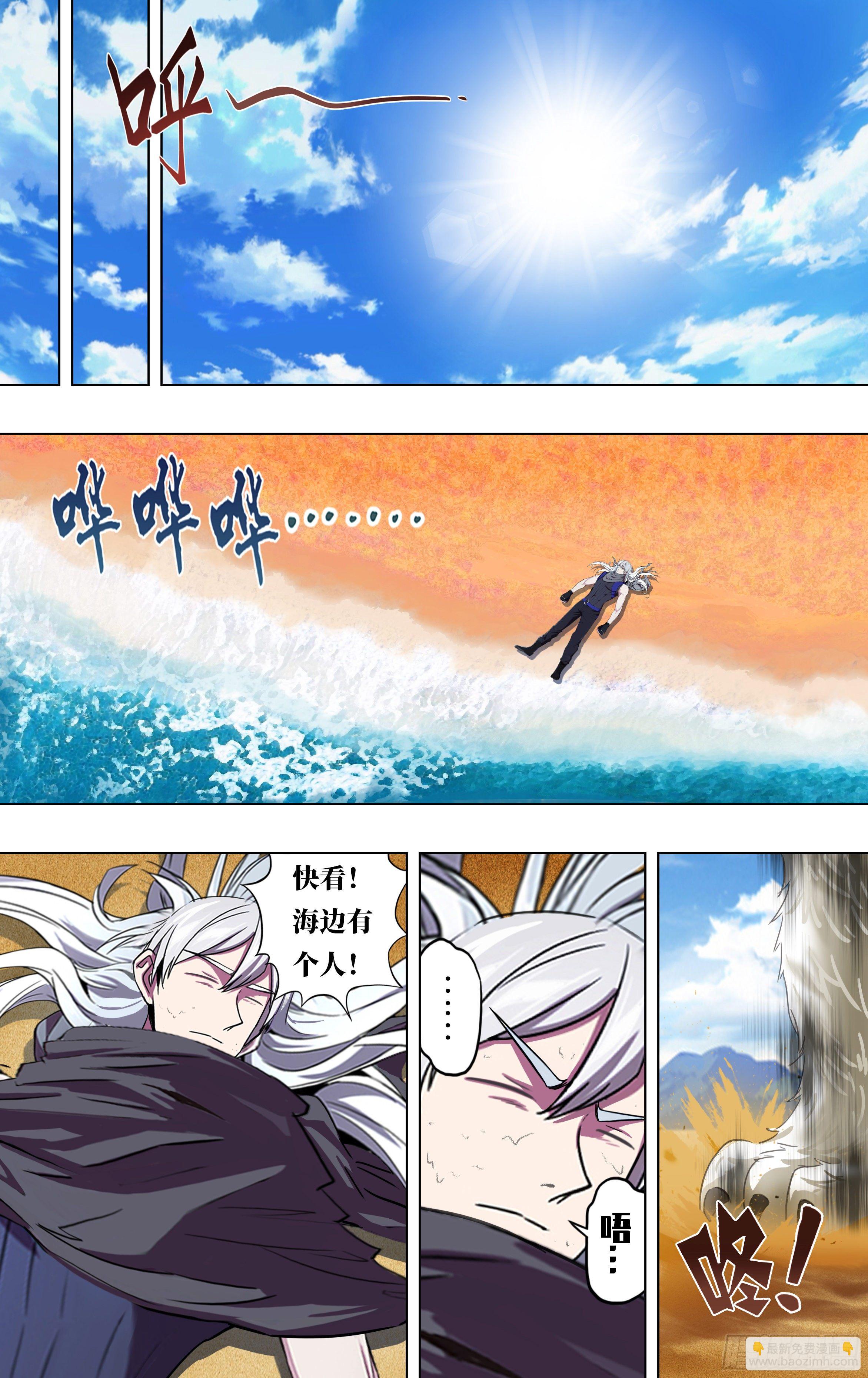 🍸怪物领域 第255话（冷炎VS迪克） 第5页