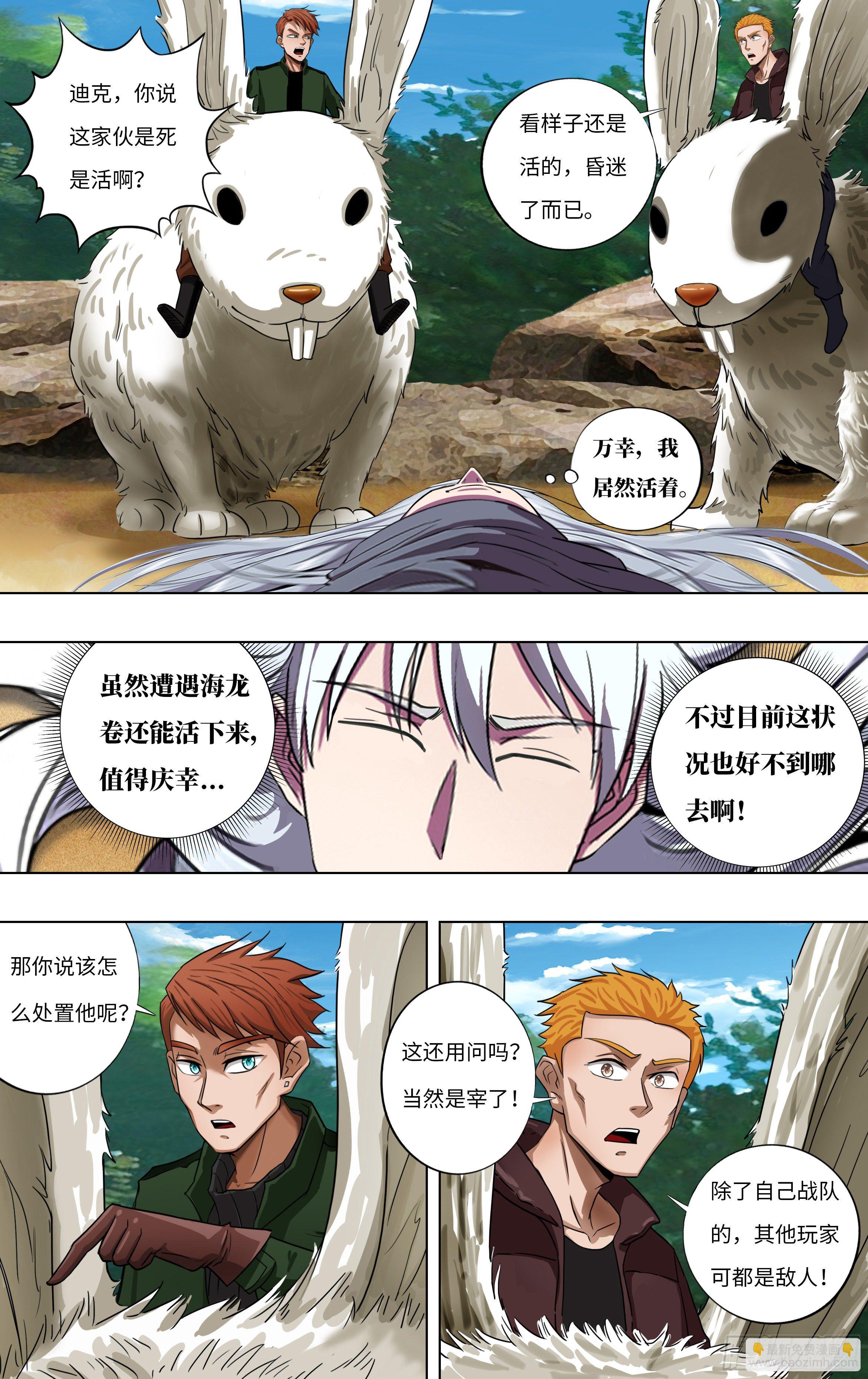 🍸怪物领域 第255话（冷炎VS迪克） 第6页