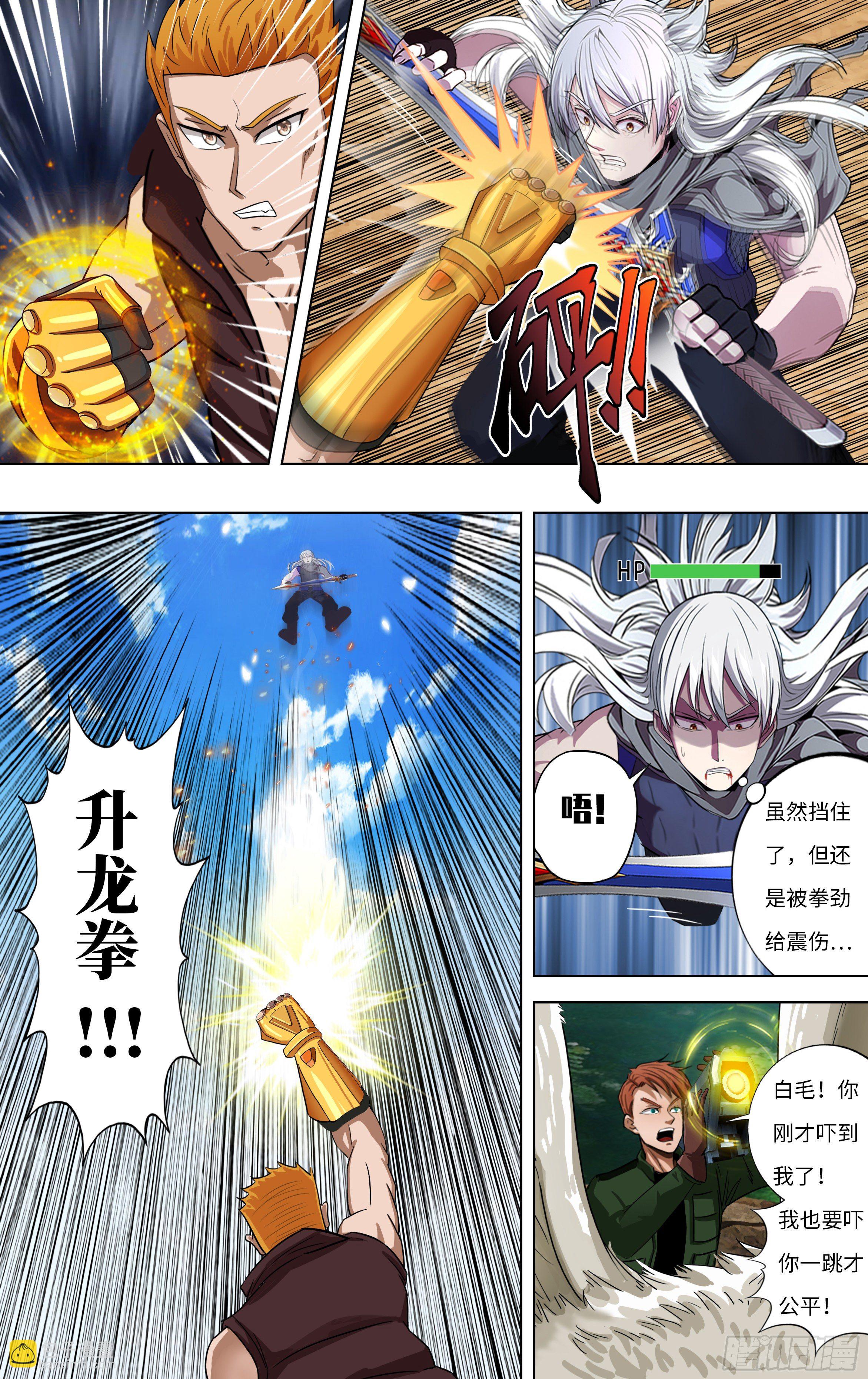 🍸怪物领域 第255话（冷炎VS迪克） 第9页