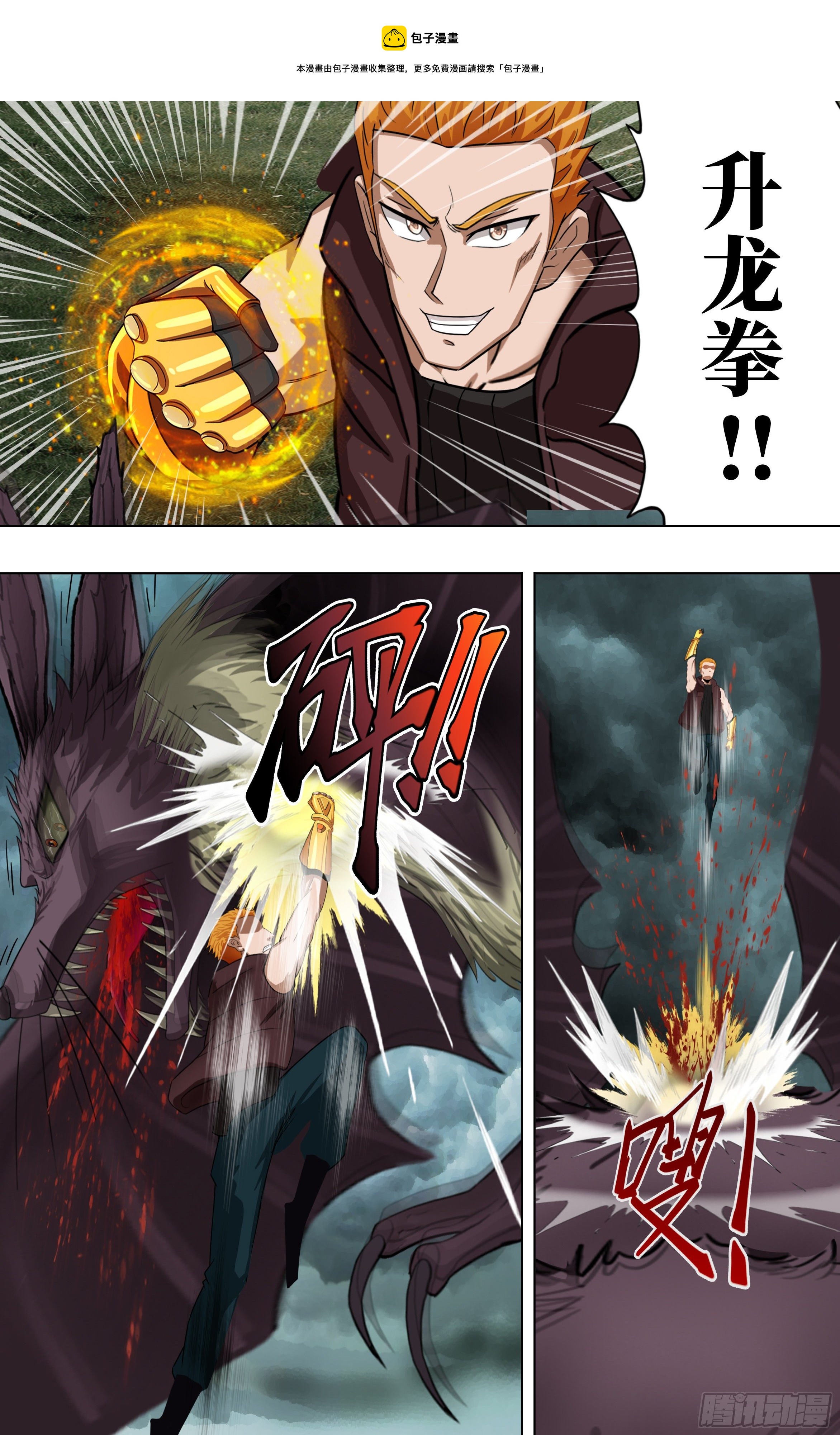 🍸怪物领域 第257话（婴儿） 第1页
