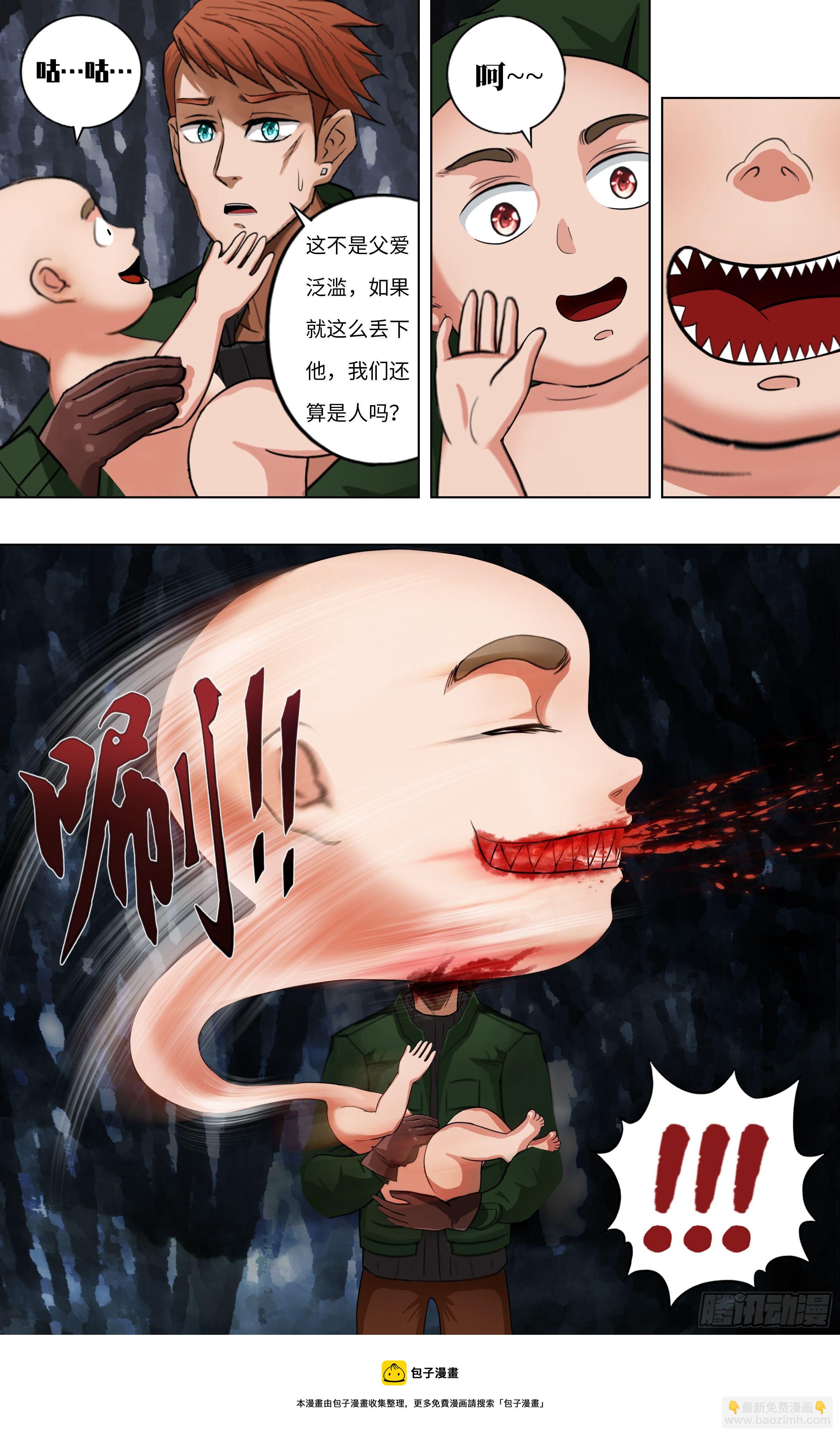 🍸怪物领域 第257话（婴儿） 第11页
