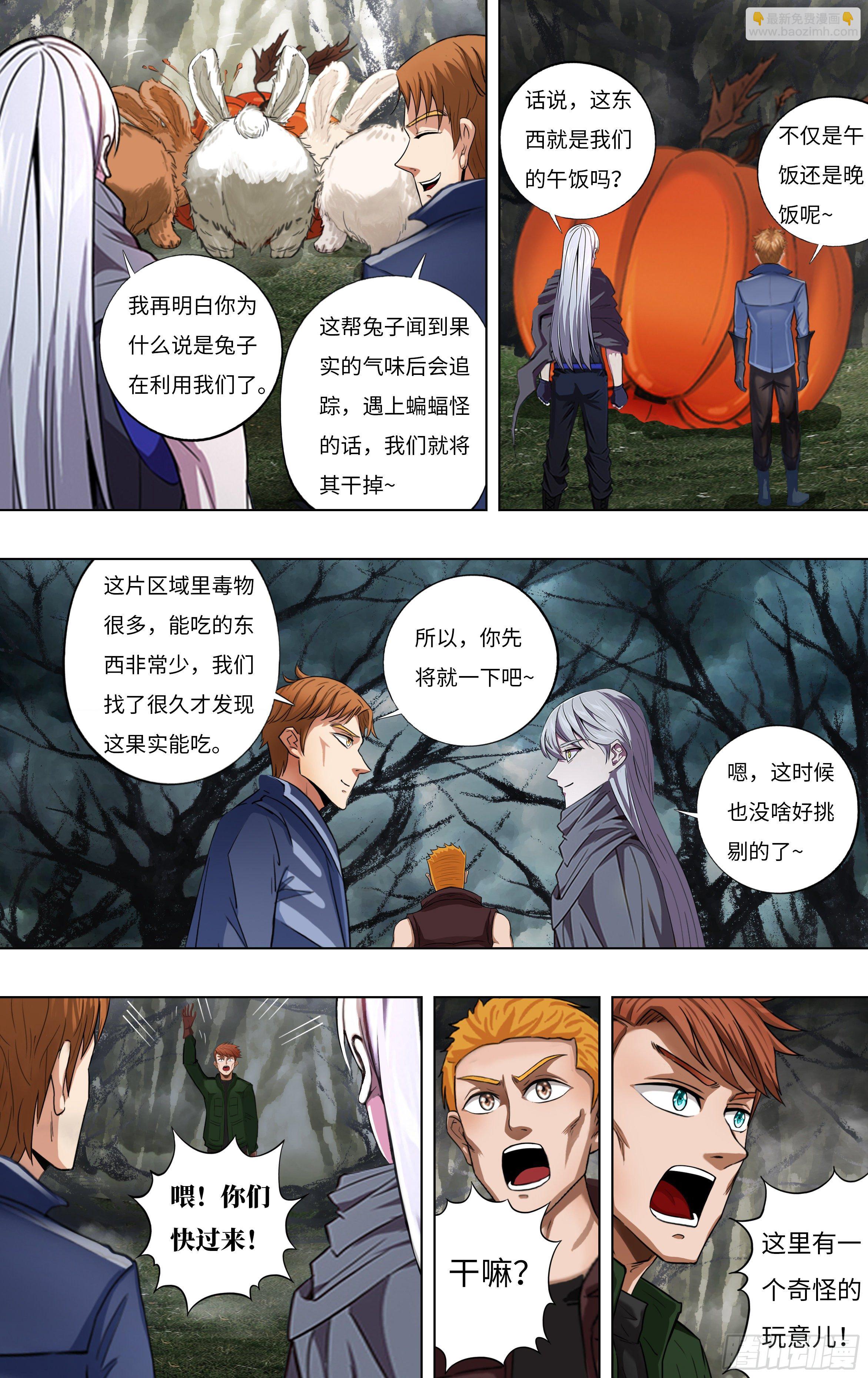 🍸怪物领域 第257话（婴儿） 第6页