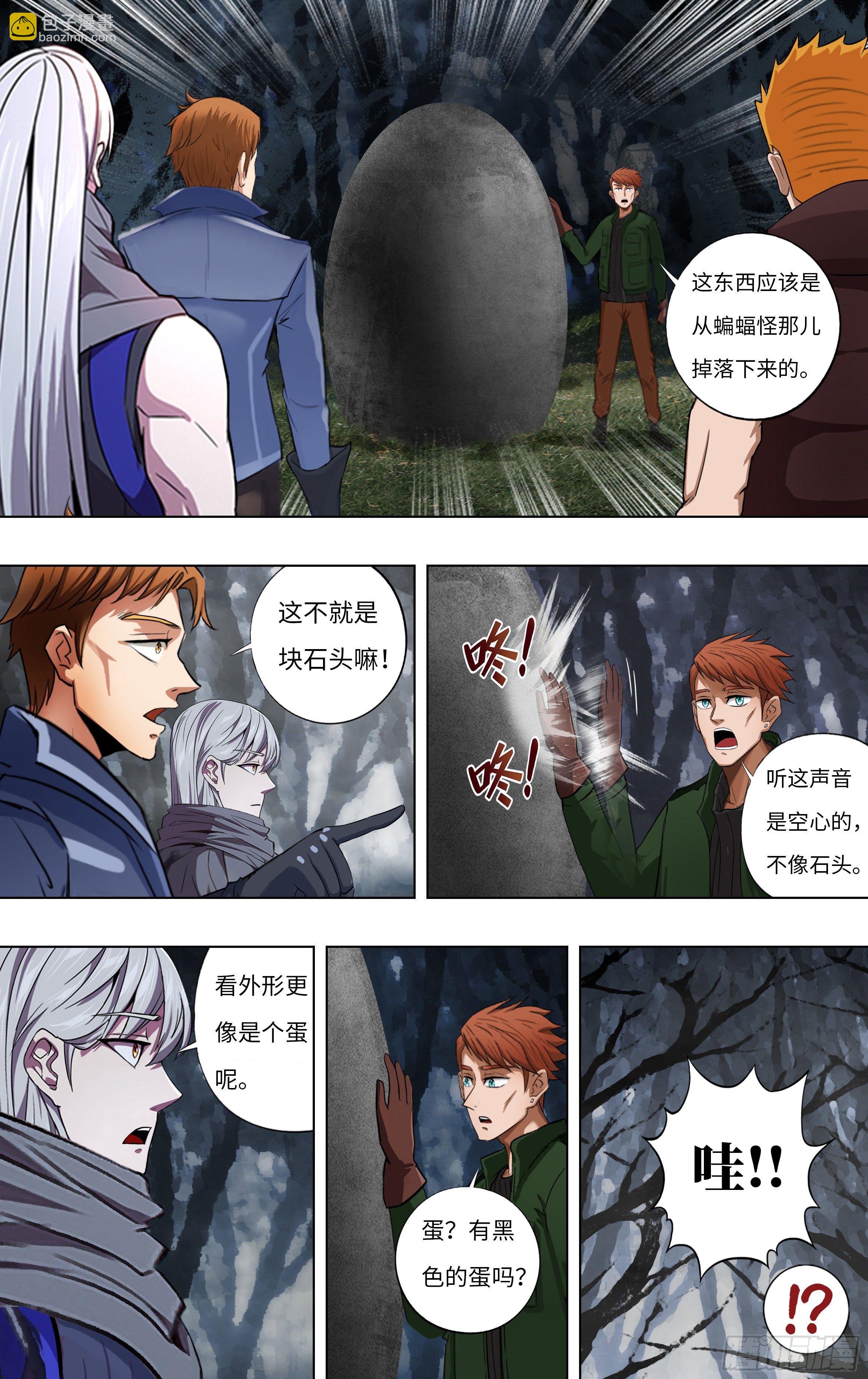 🍸怪物领域 第257话（婴儿） 第7页