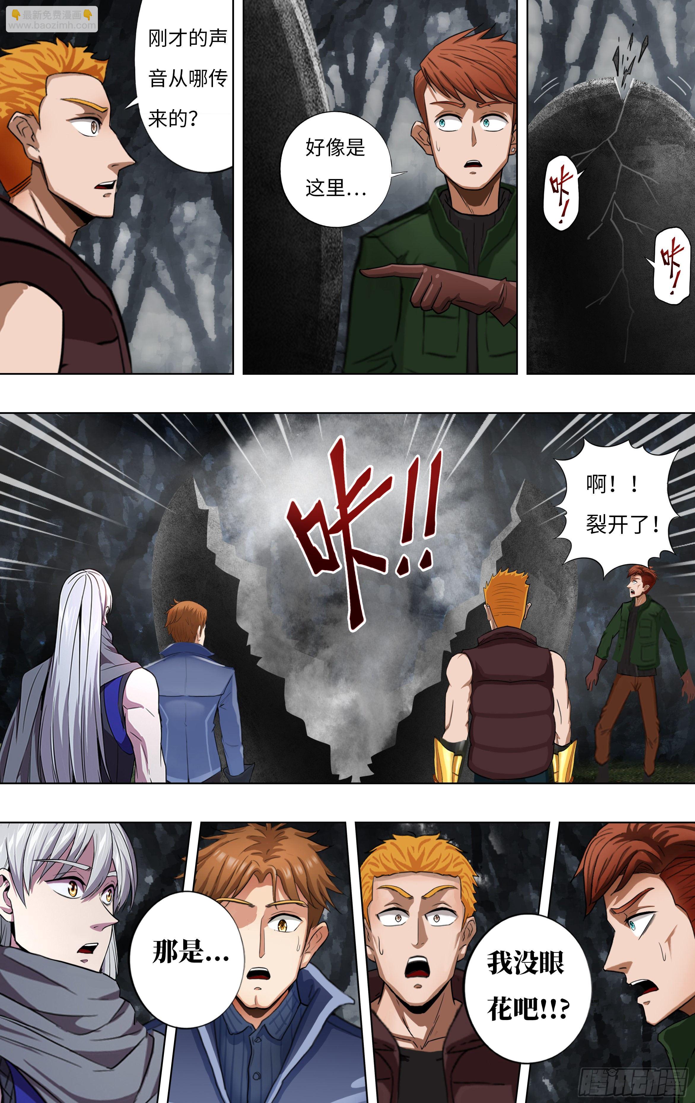 🍸怪物领域 第257话（婴儿） 第8页