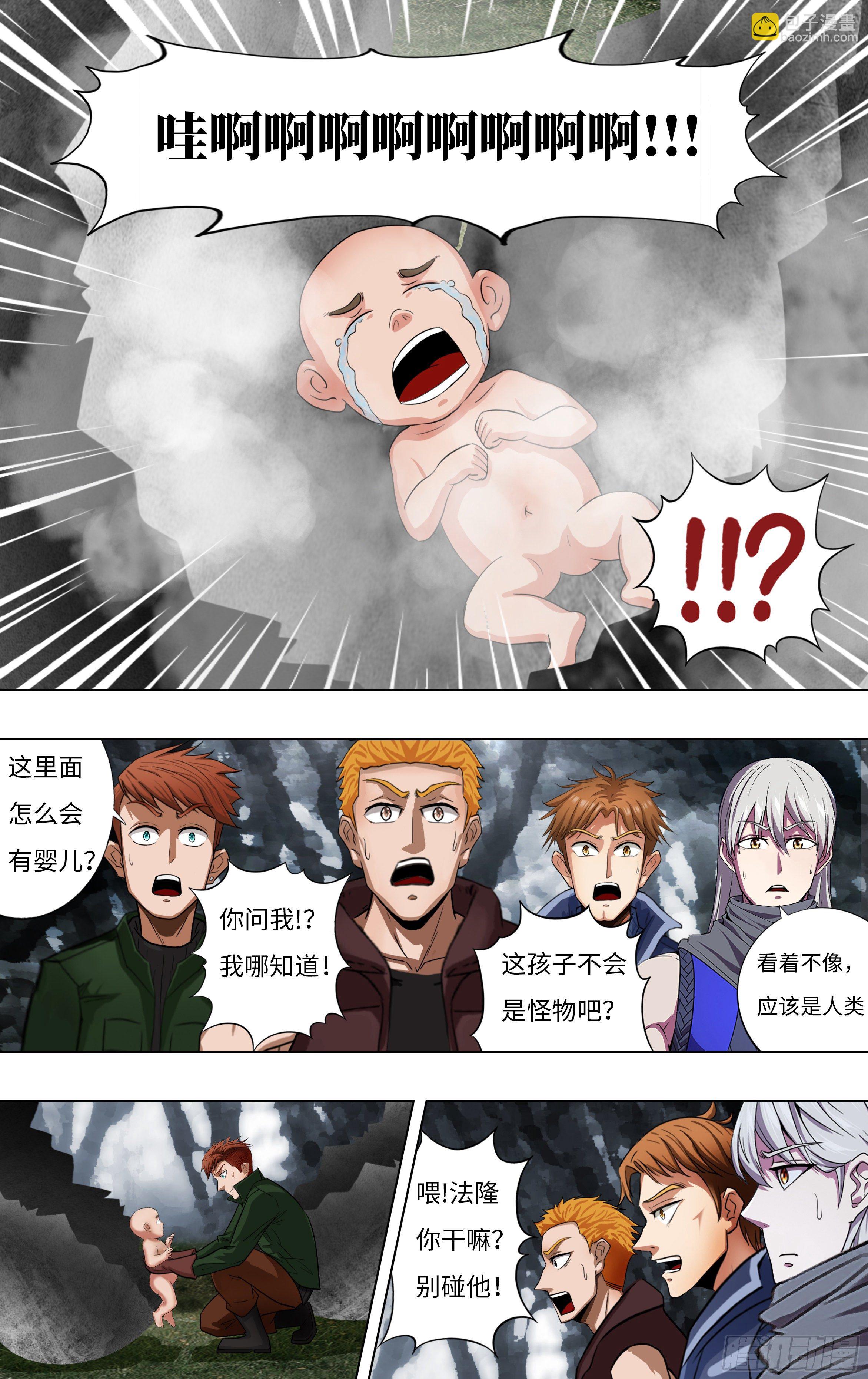 🍸怪物领域 第257话（婴儿） 第9页