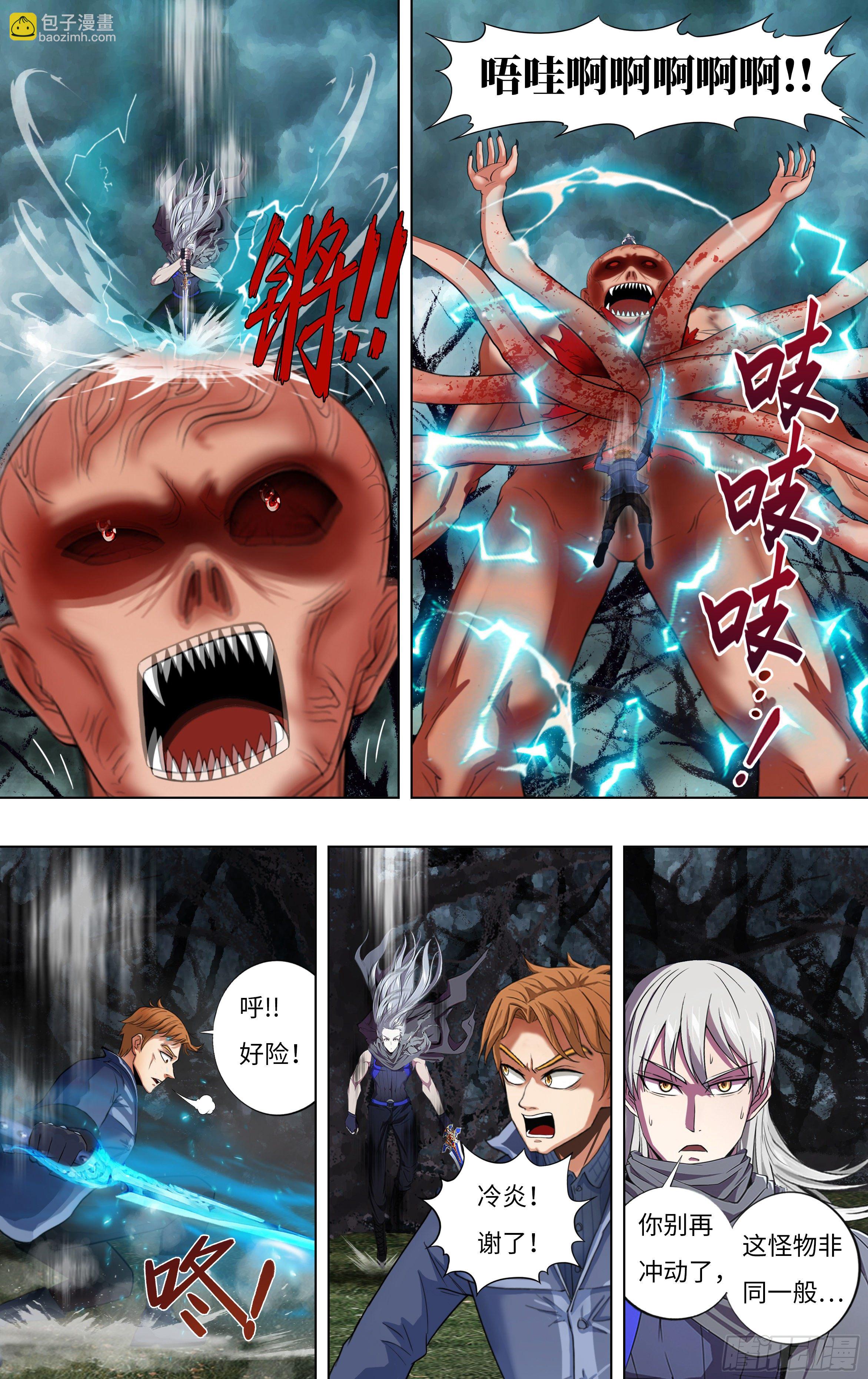 🍸怪物领域 第259话（强敌） 第5页