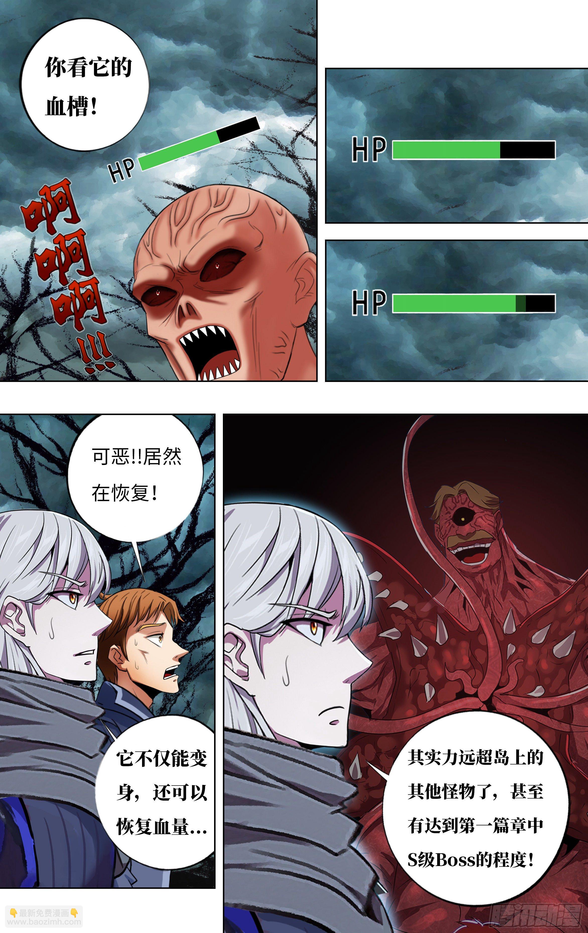 🍸怪物领域 第259话（强敌） 第6页