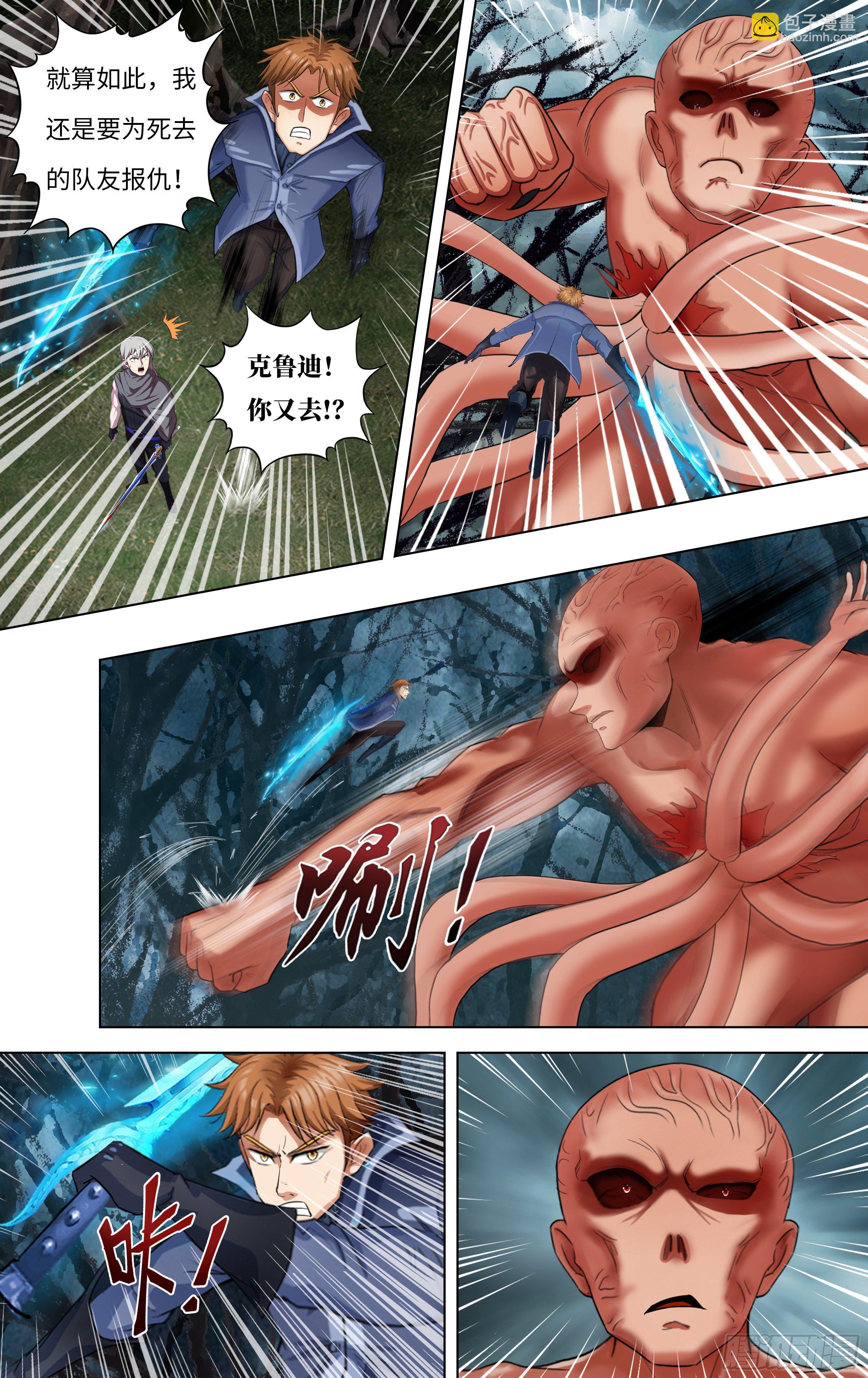 🍸怪物领域 第259话（强敌） 第7页