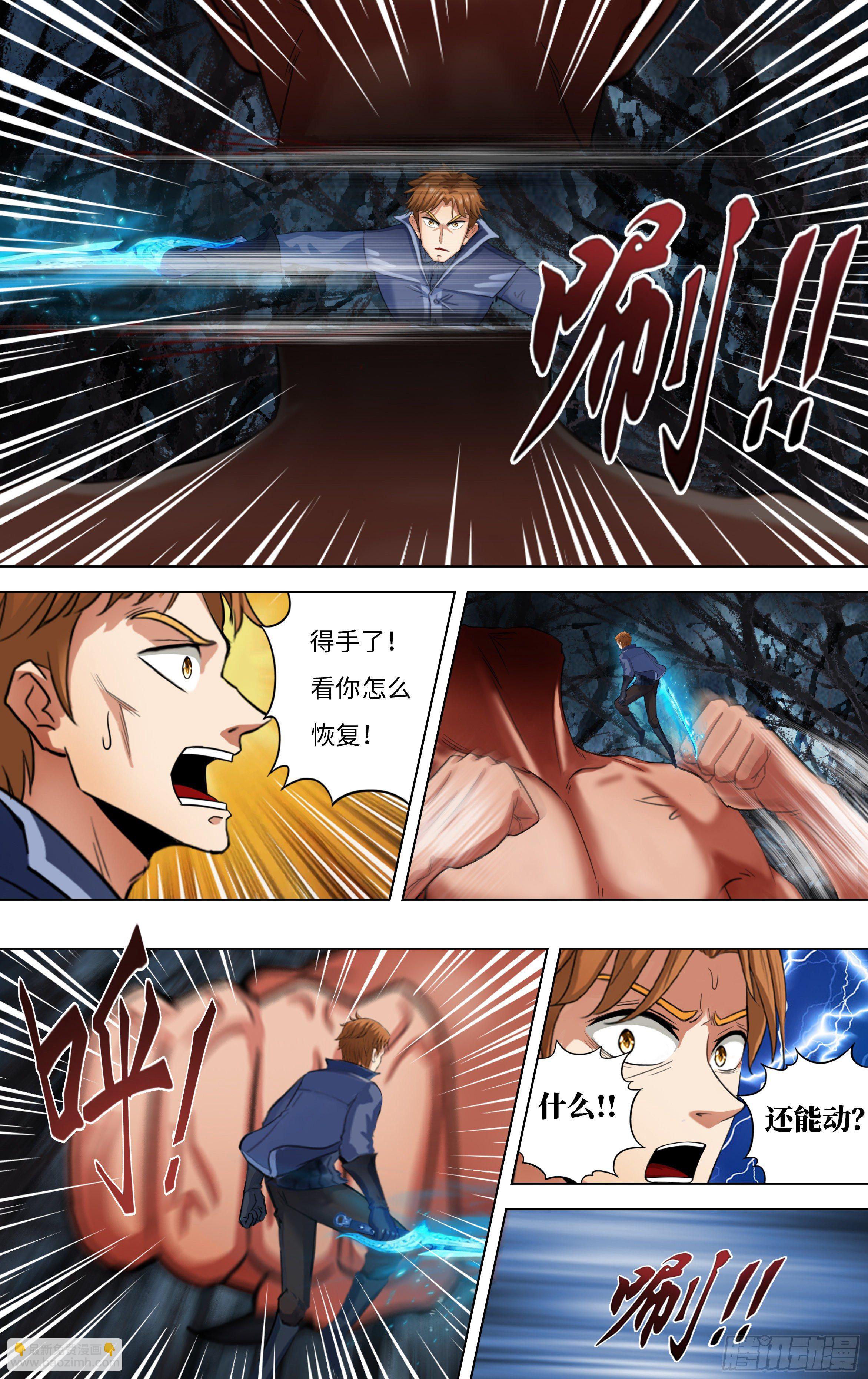 🍸怪物领域 第259话（强敌） 第8页