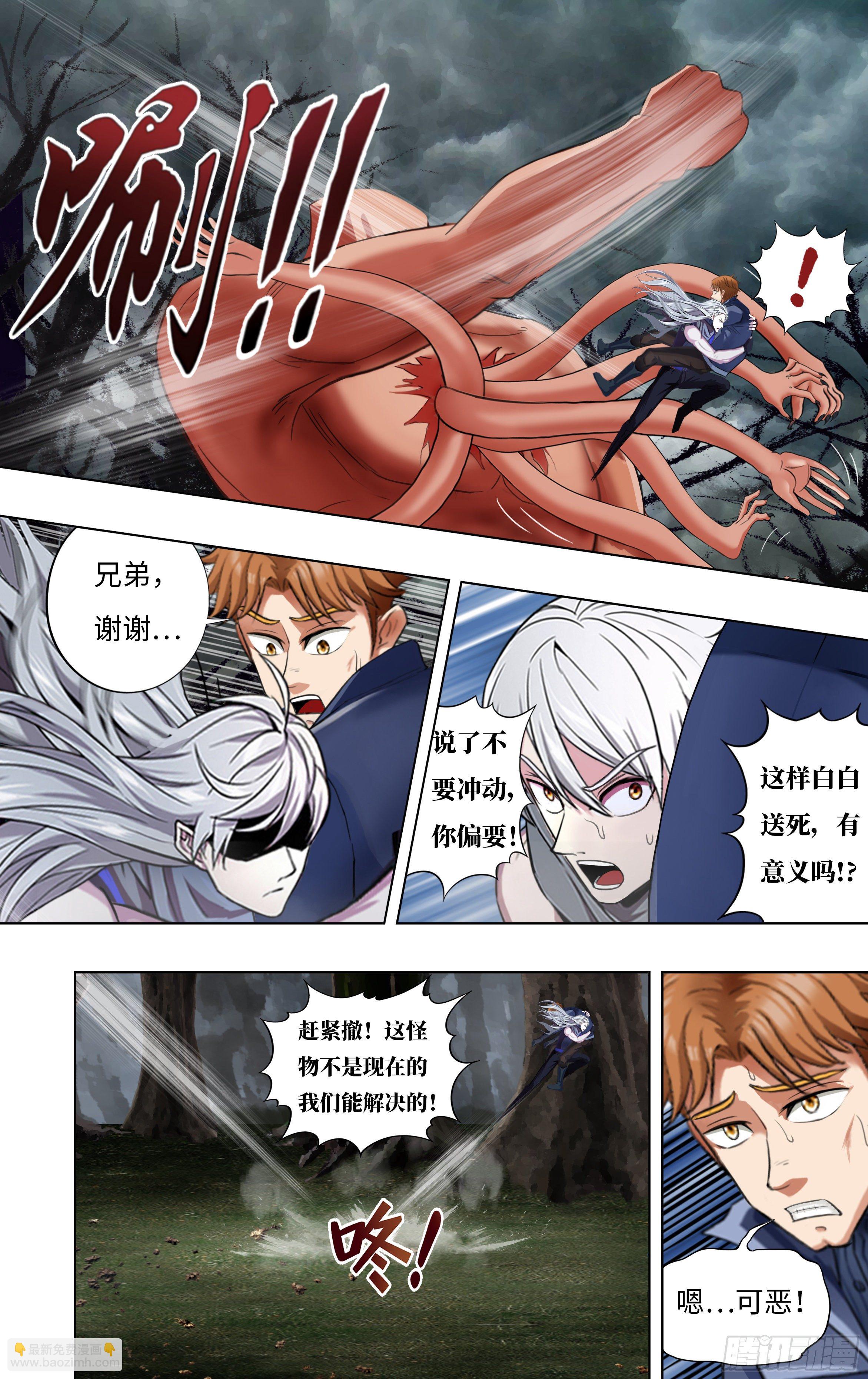 🍸怪物领域 第259话（强敌） 第9页