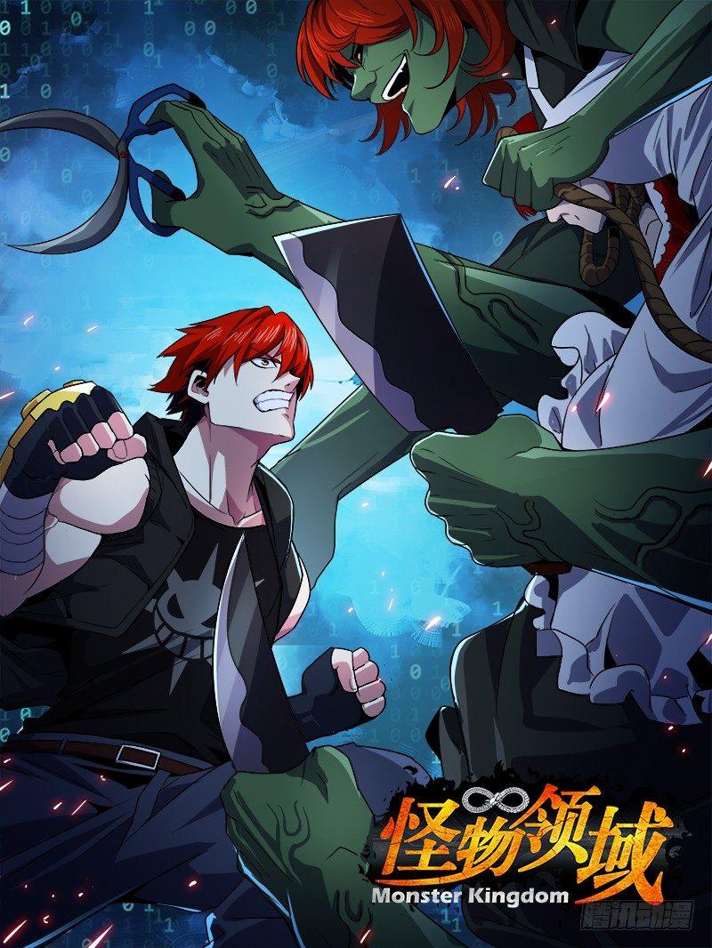 🍸怪物领域 第27话（C级怪的实力） 第1页