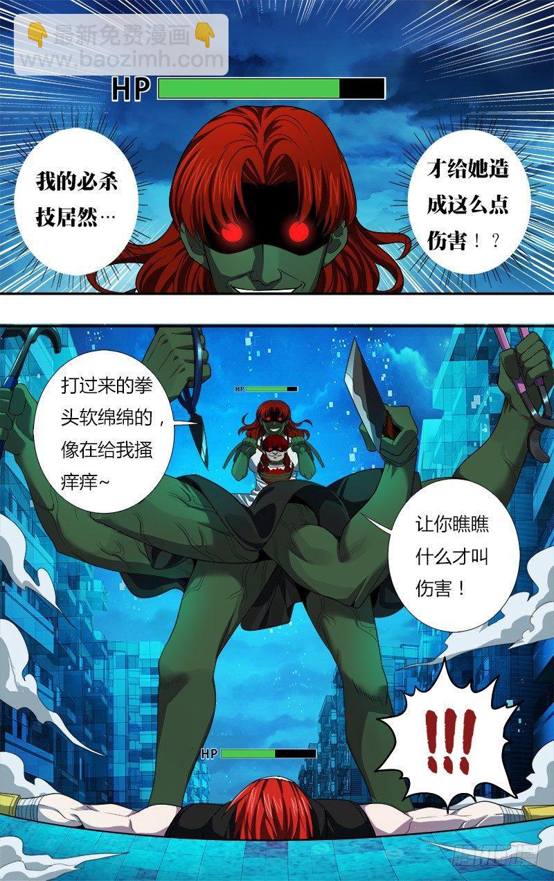 🍸怪物领域 第27话（C级怪的实力） 第10页
