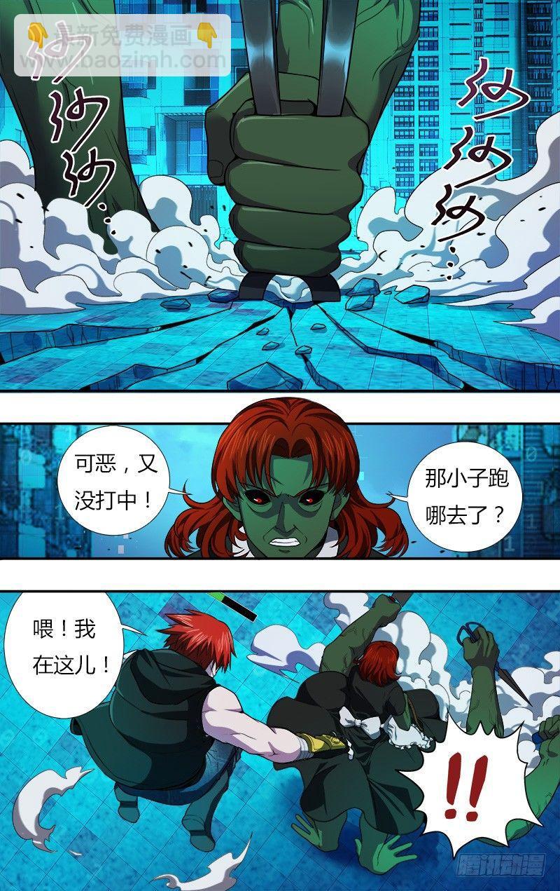 🍸怪物领域 第27话（C级怪的实力） 第4页
