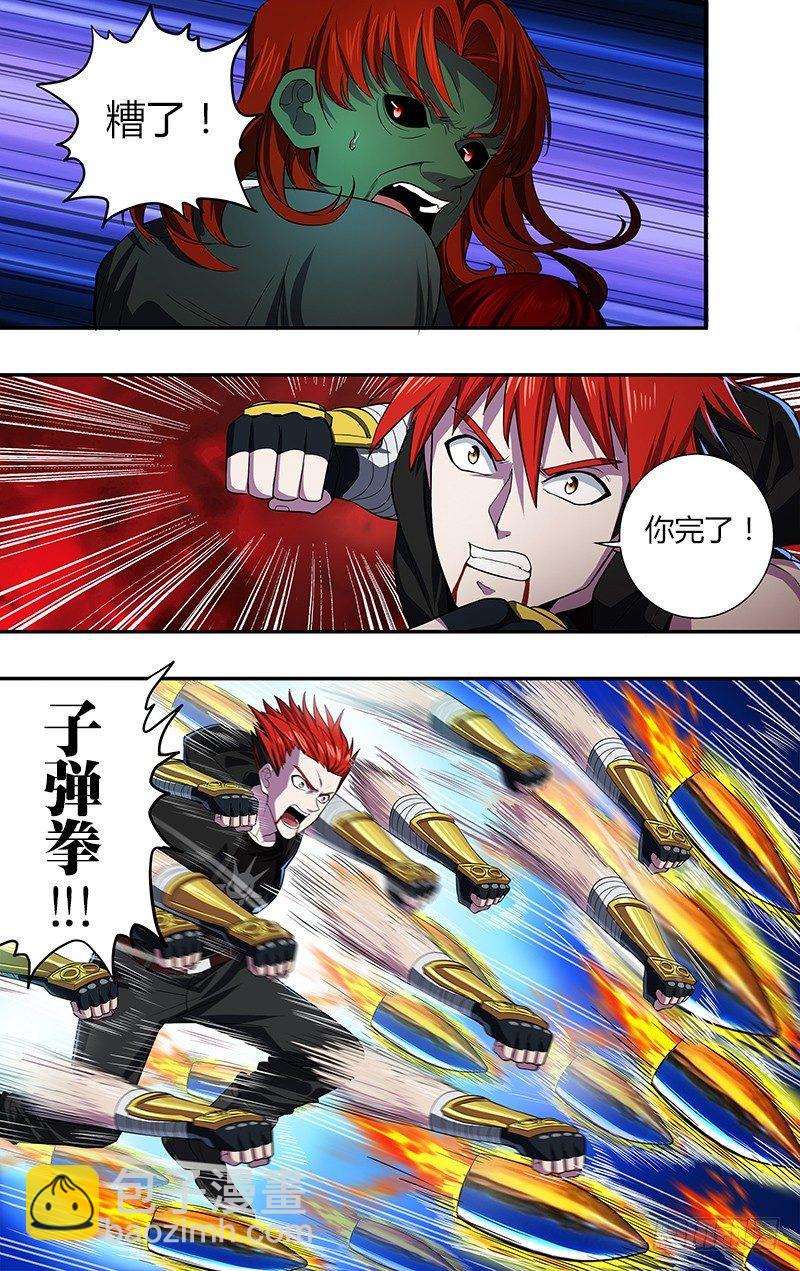 🍸怪物领域 第27话（C级怪的实力） 第5页