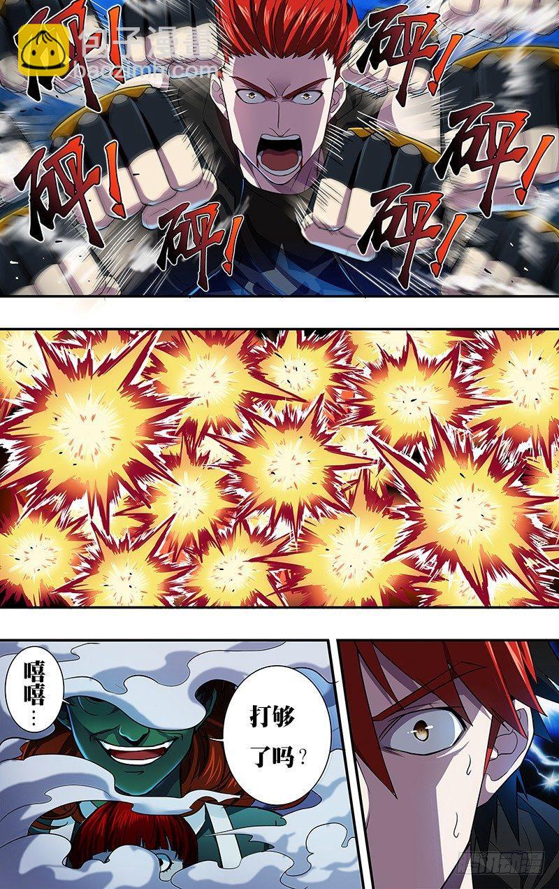 🍸怪物领域 第27话（C级怪的实力） 第7页