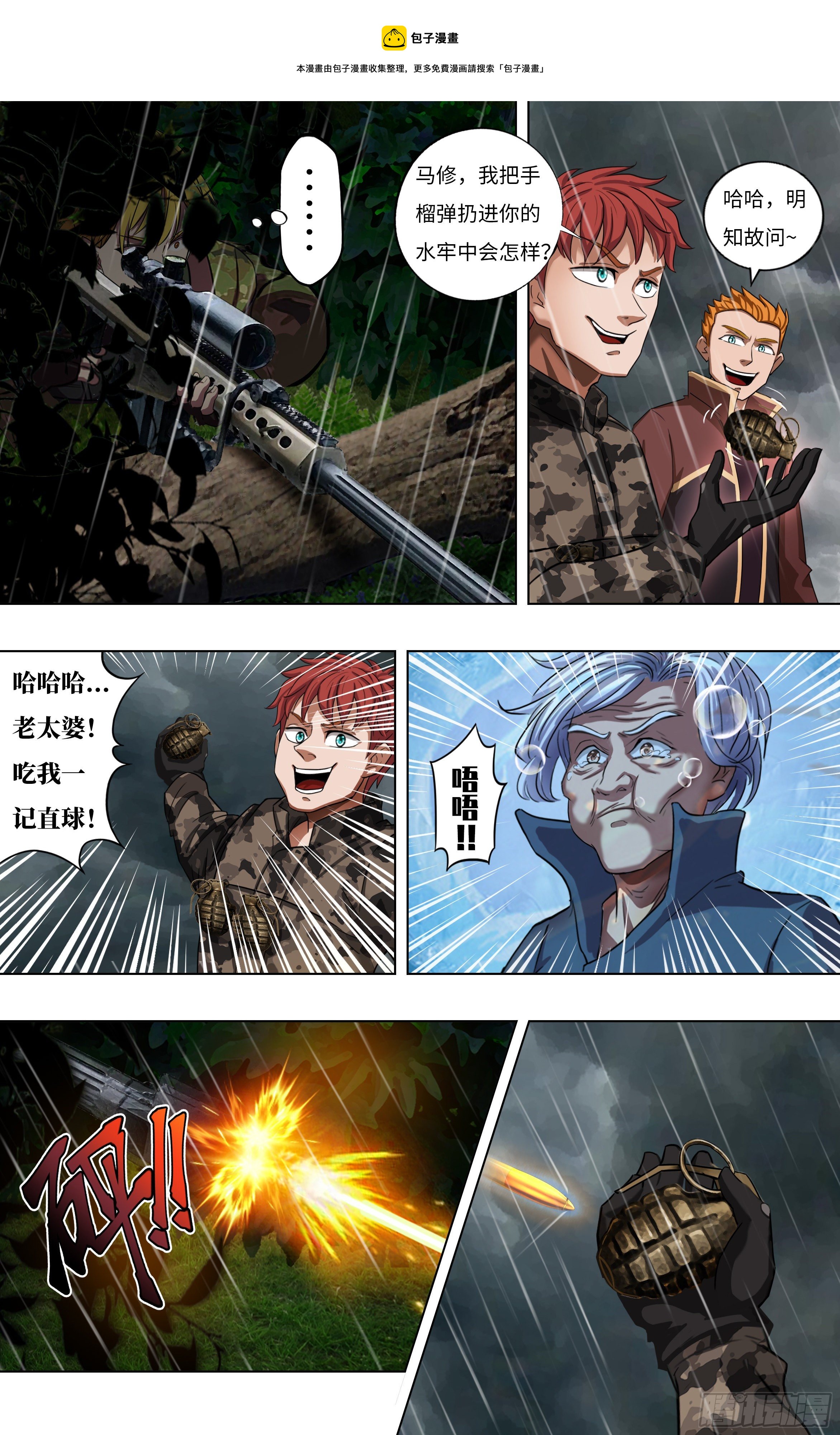 🍸怪物领域 第261话（双杀） 第1页