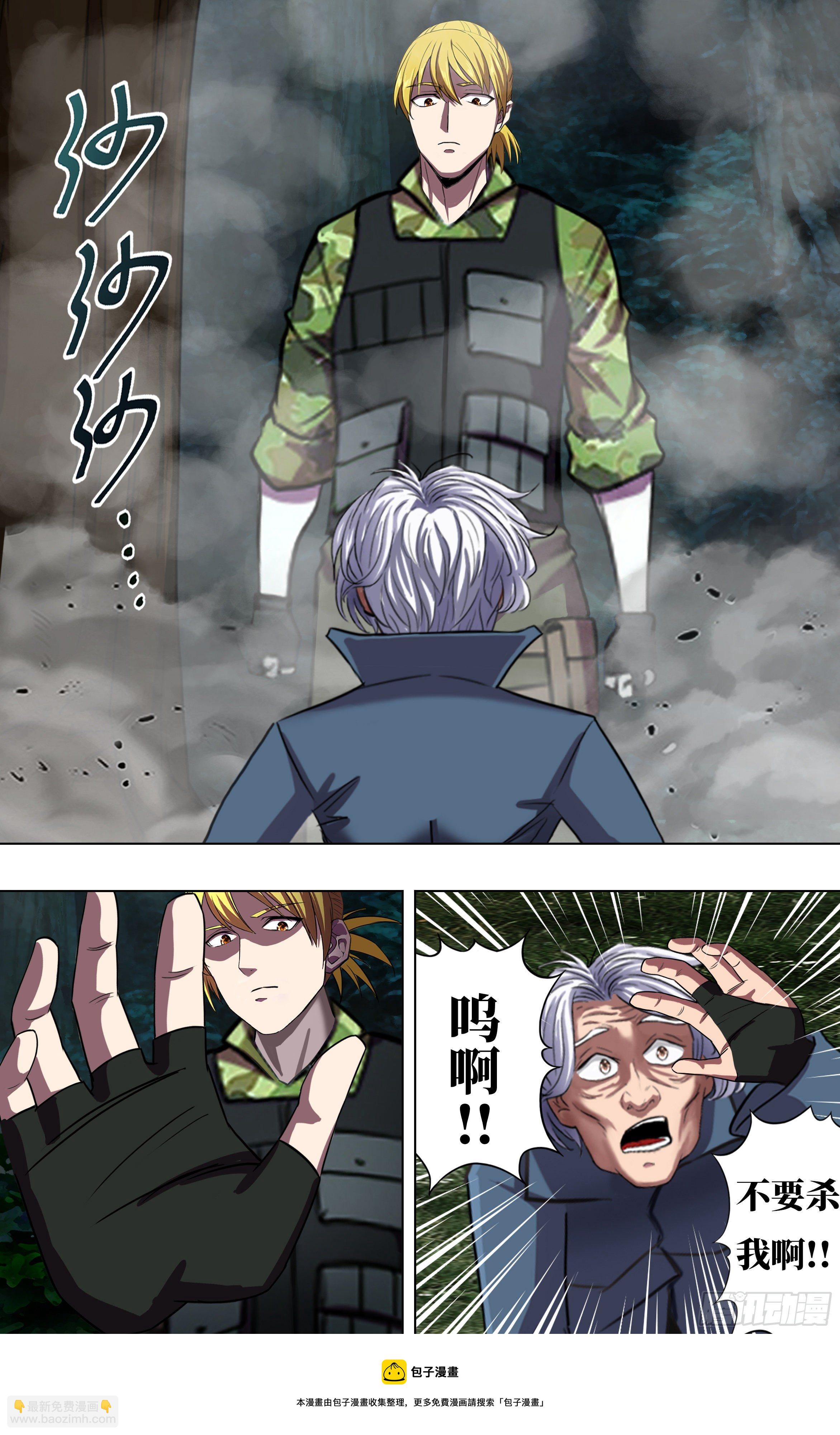🍸怪物领域 第261话（双杀） 第11页