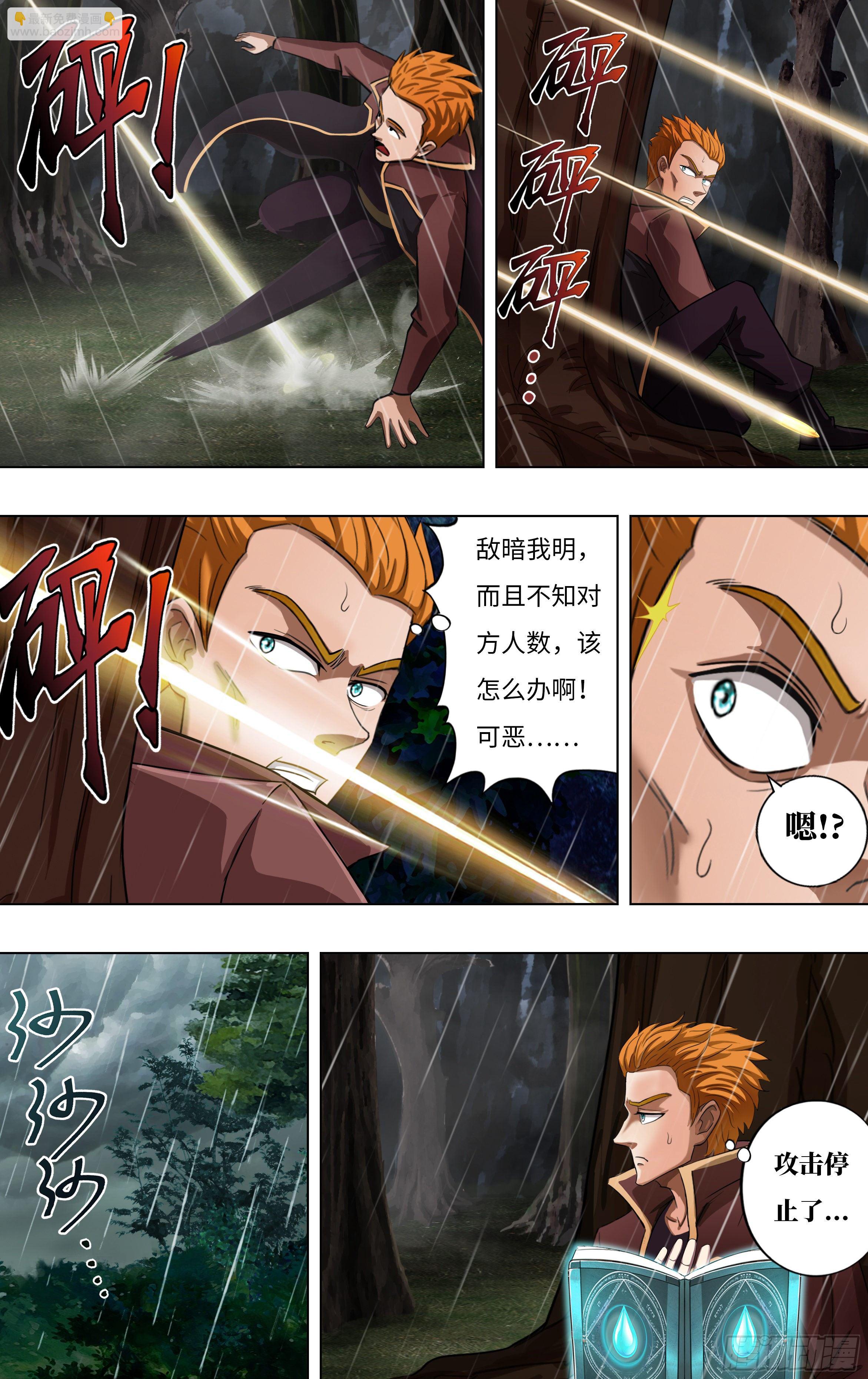 🍸怪物领域 第261话（双杀） 第4页