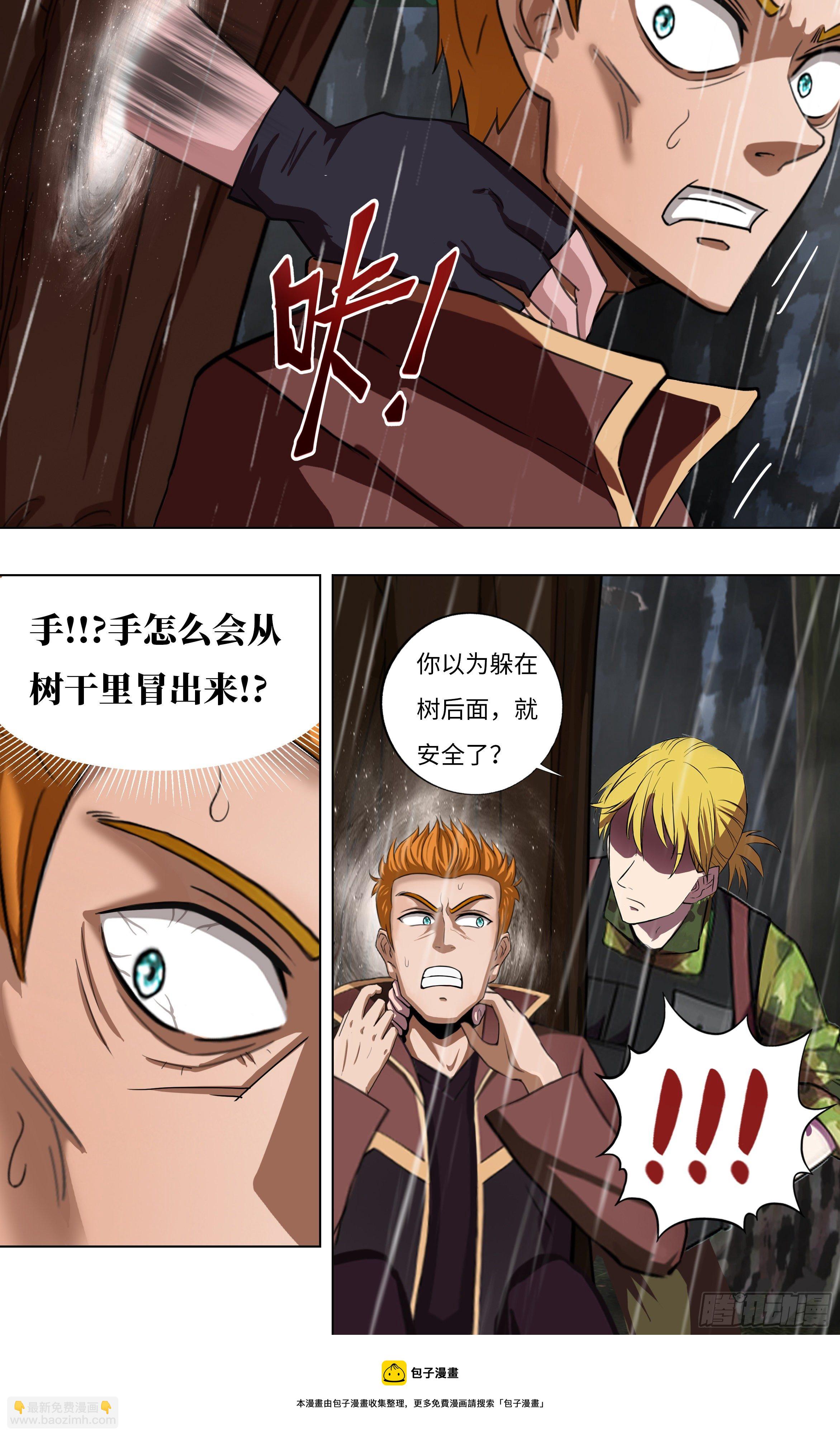 🍸怪物领域 第261话（双杀） 第5页
