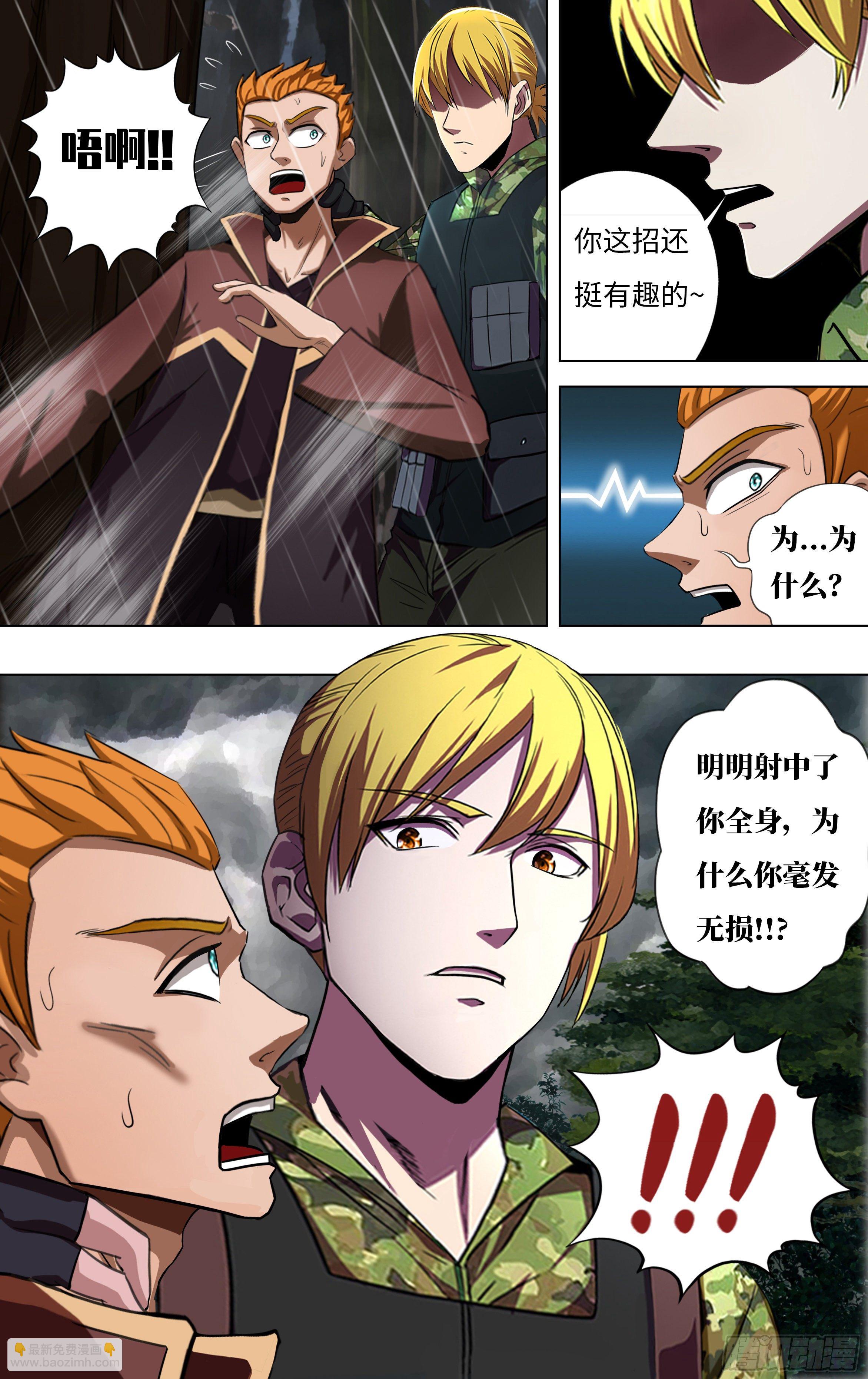 🍸怪物领域 第261话（双杀） 第7页