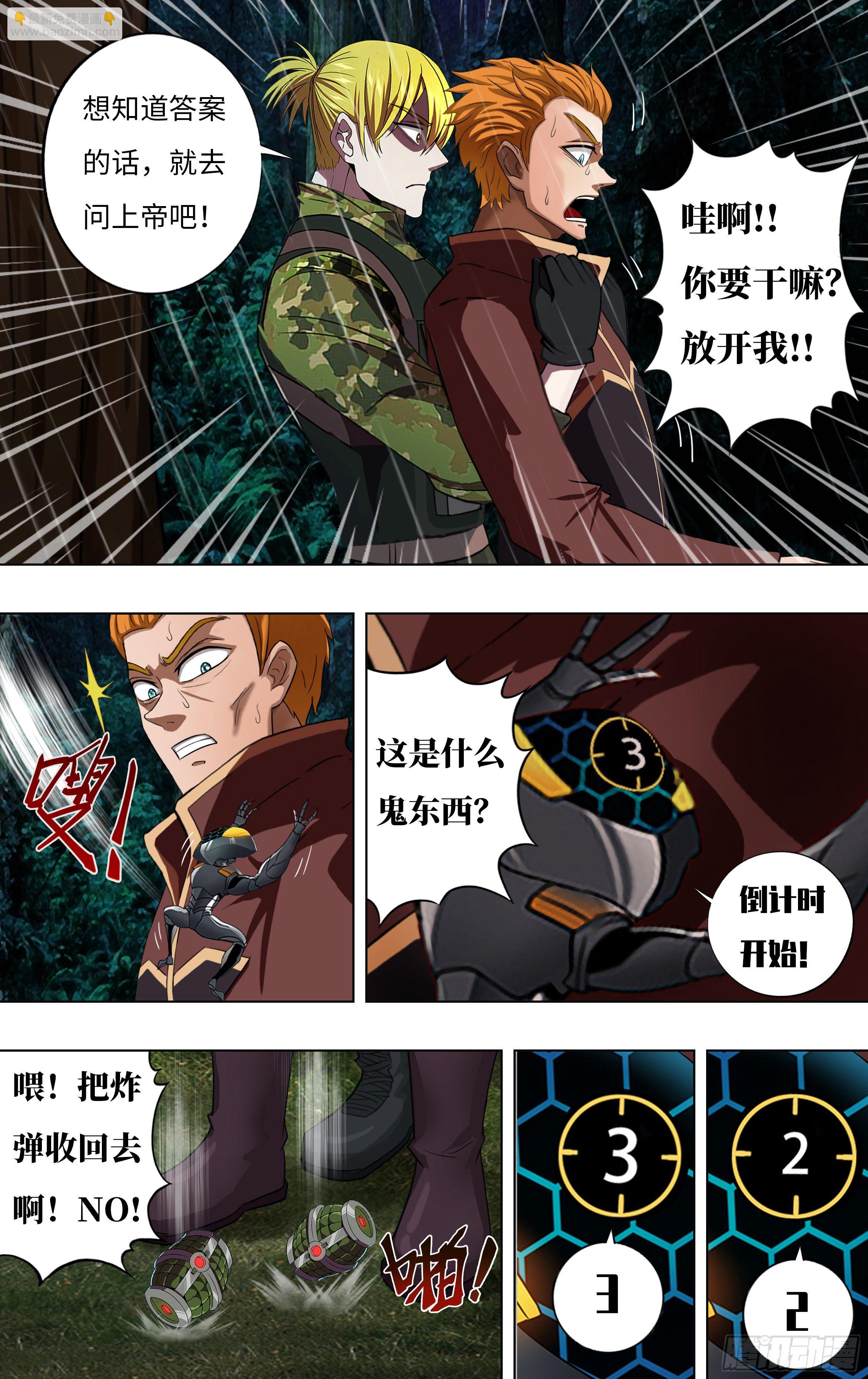 🍸怪物领域 第261话（双杀） 第8页