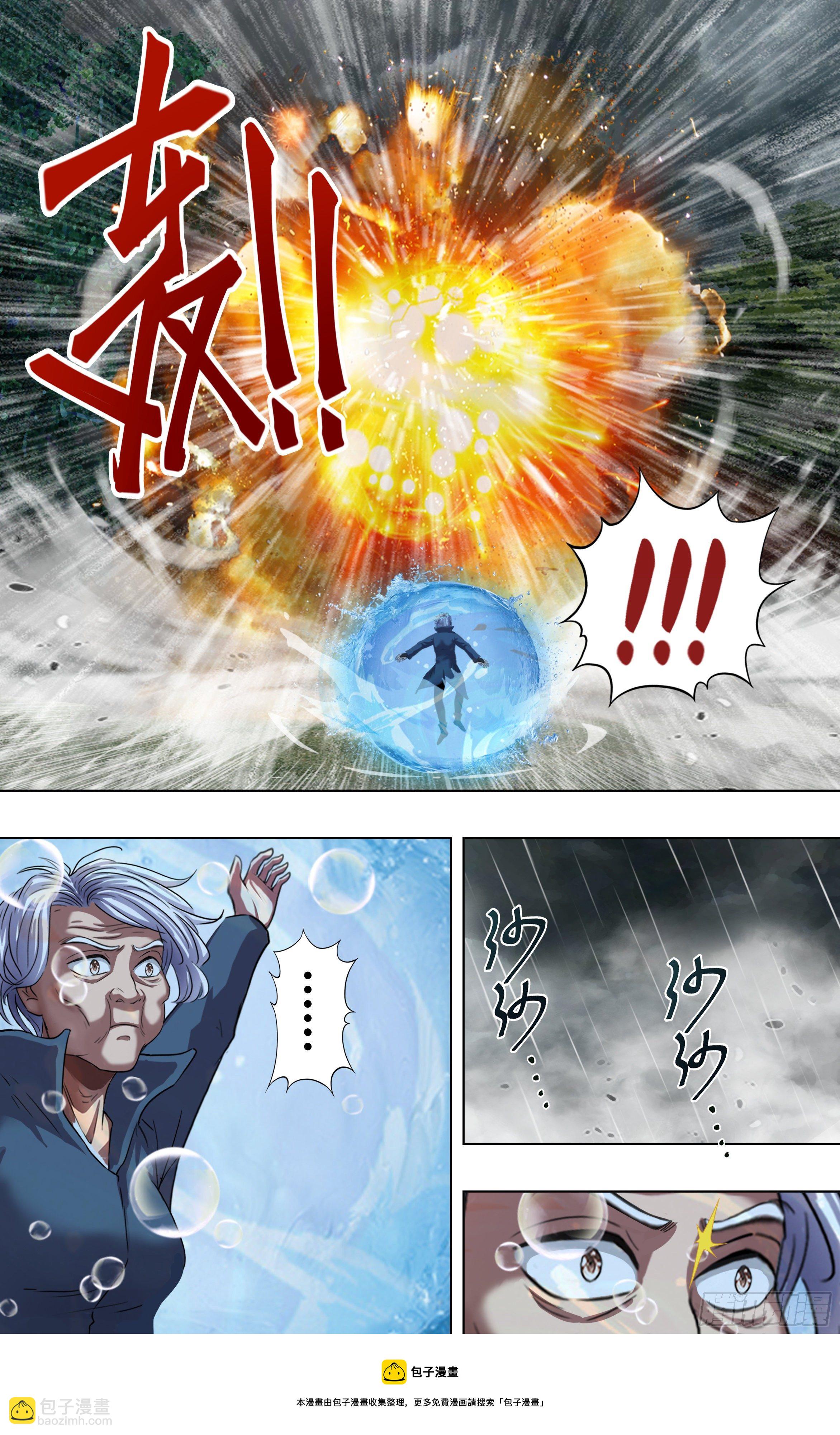 🍸怪物领域 第261话（双杀） 第9页
