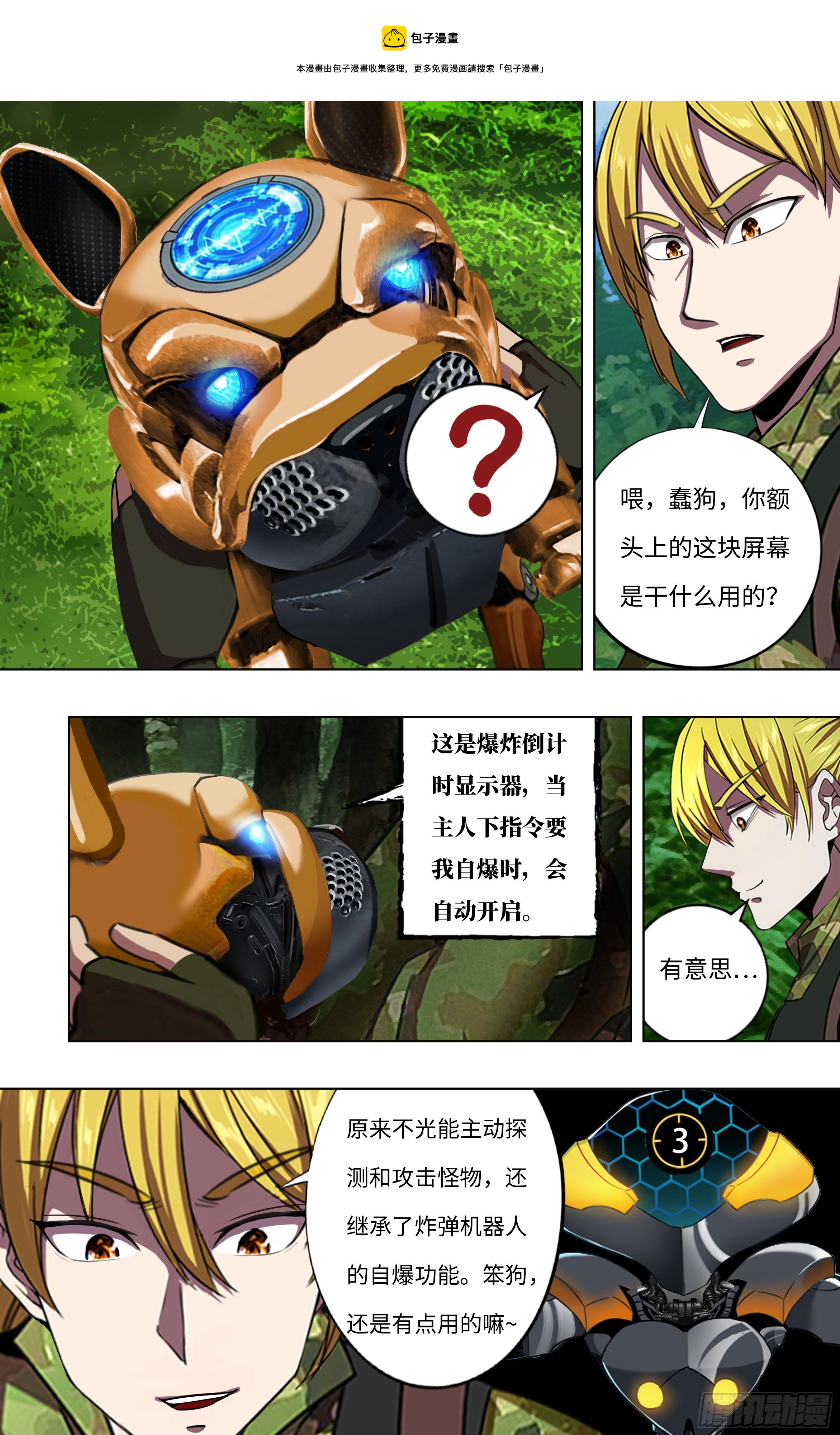 🍸怪物领域 第263话（混乱） 第1页