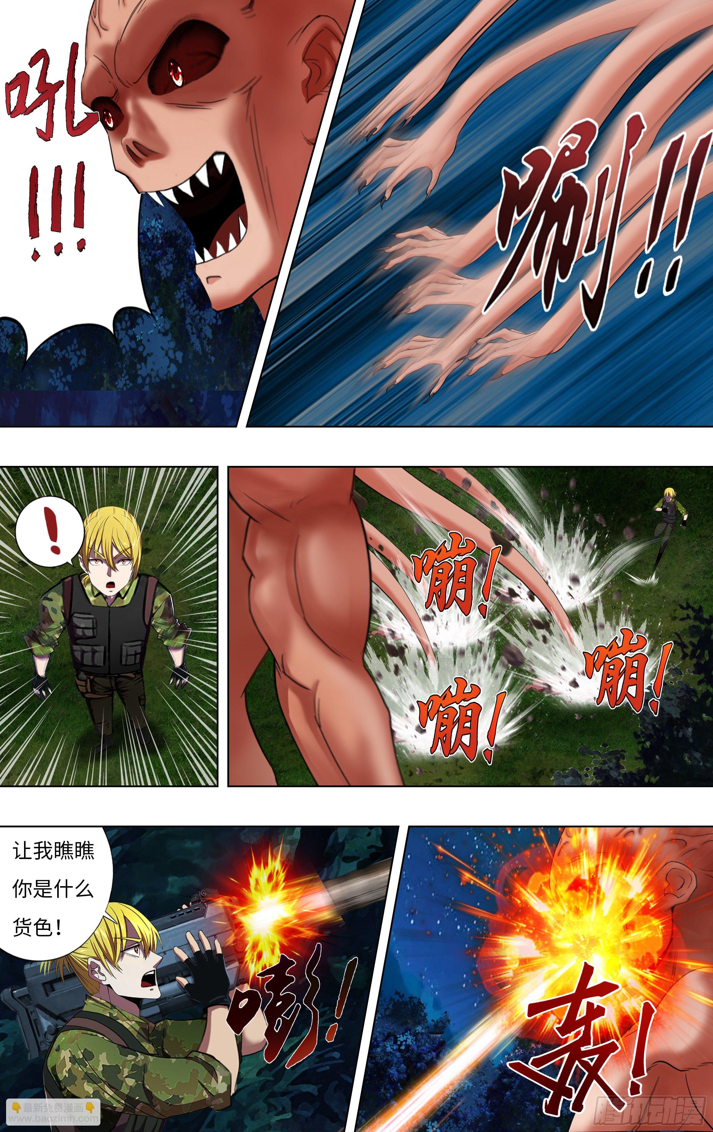 🍸怪物领域 第263话（混乱） 第10页
