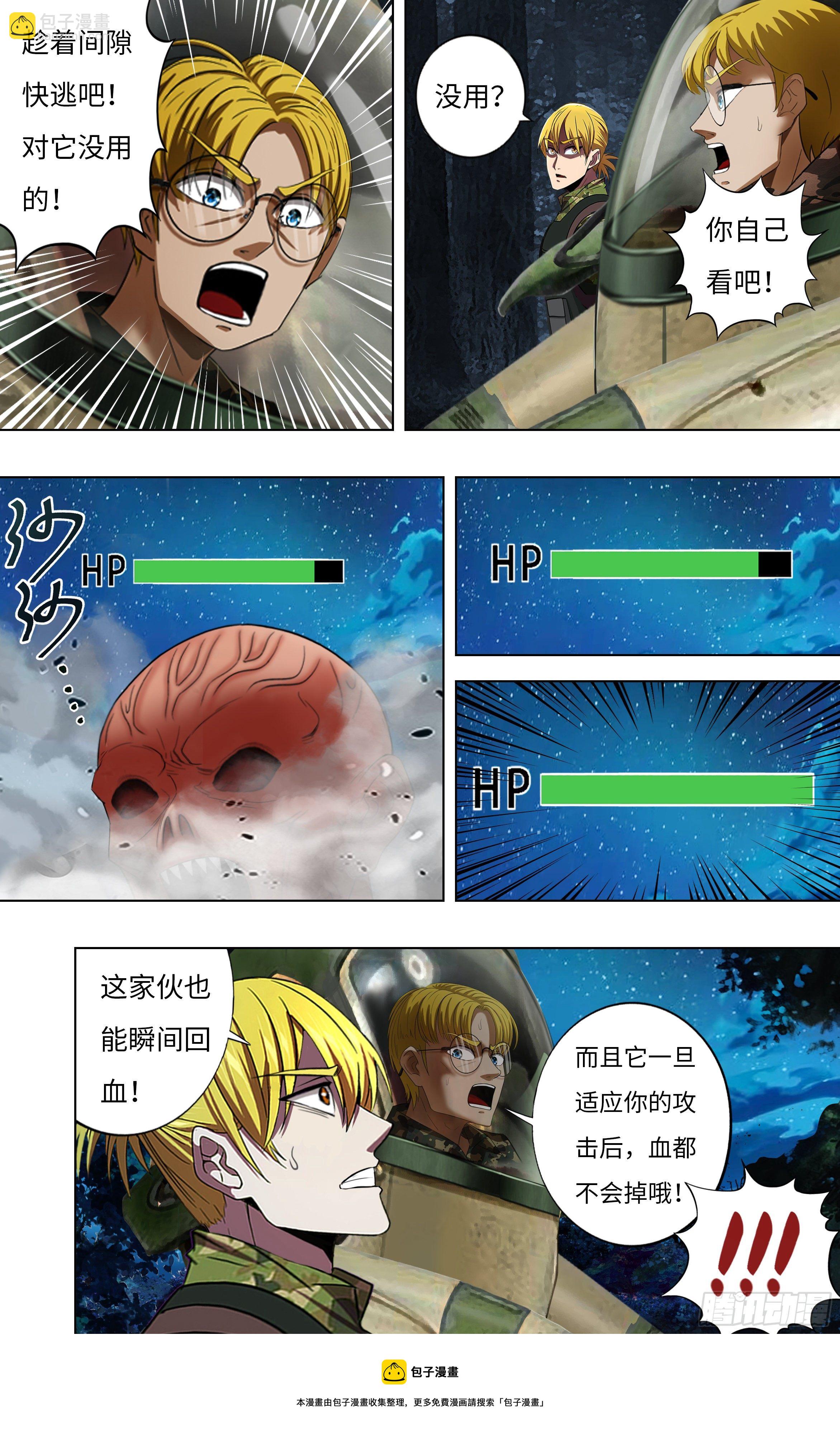 🍸怪物领域 第263话（混乱） 第11页