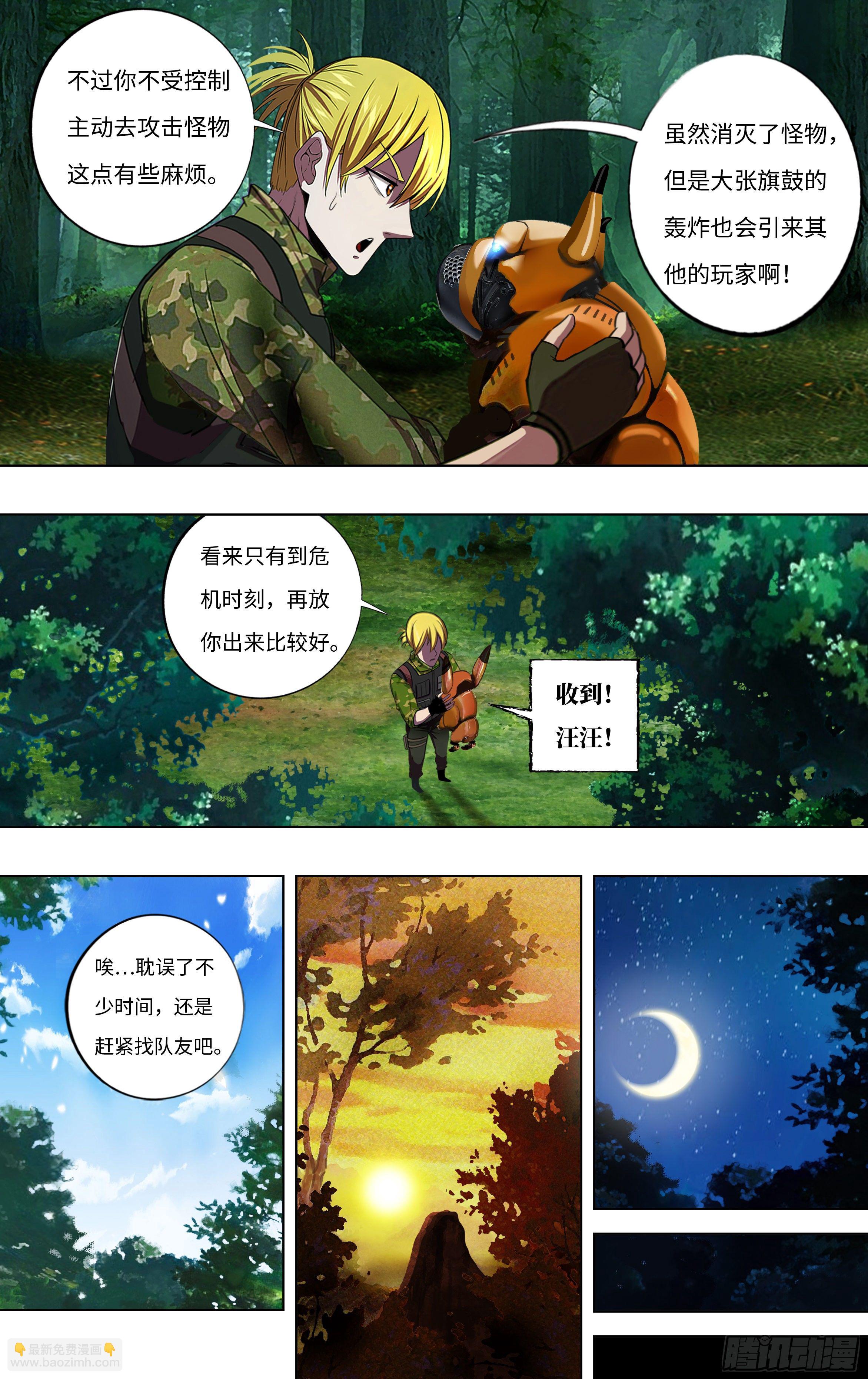🍸怪物领域 第263话（混乱） 第2页