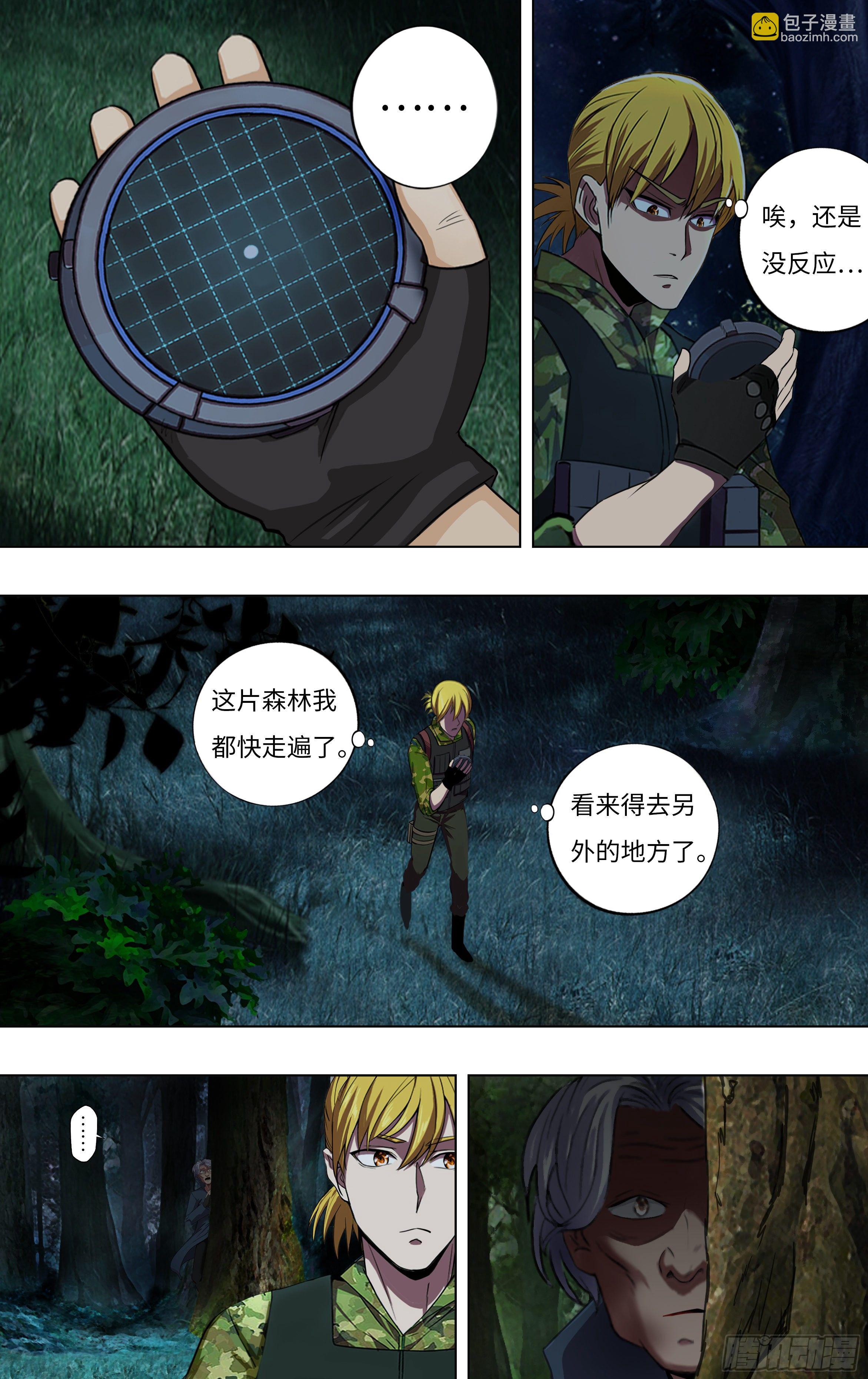 🍸怪物领域 第263话（混乱） 第3页