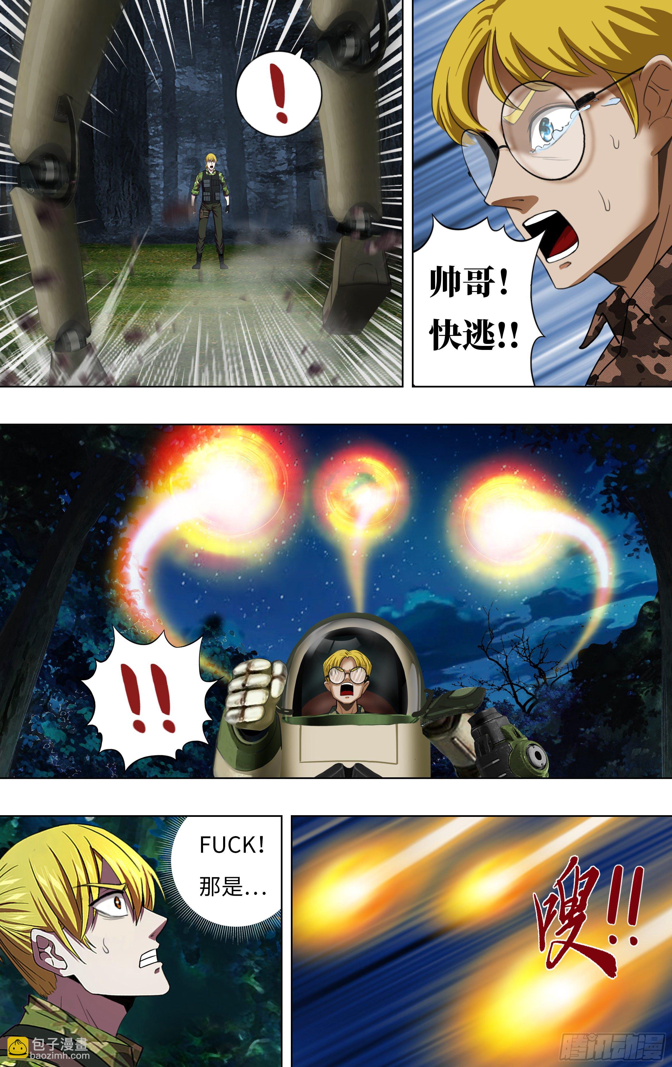 🍸怪物领域 第263话（混乱） 第6页