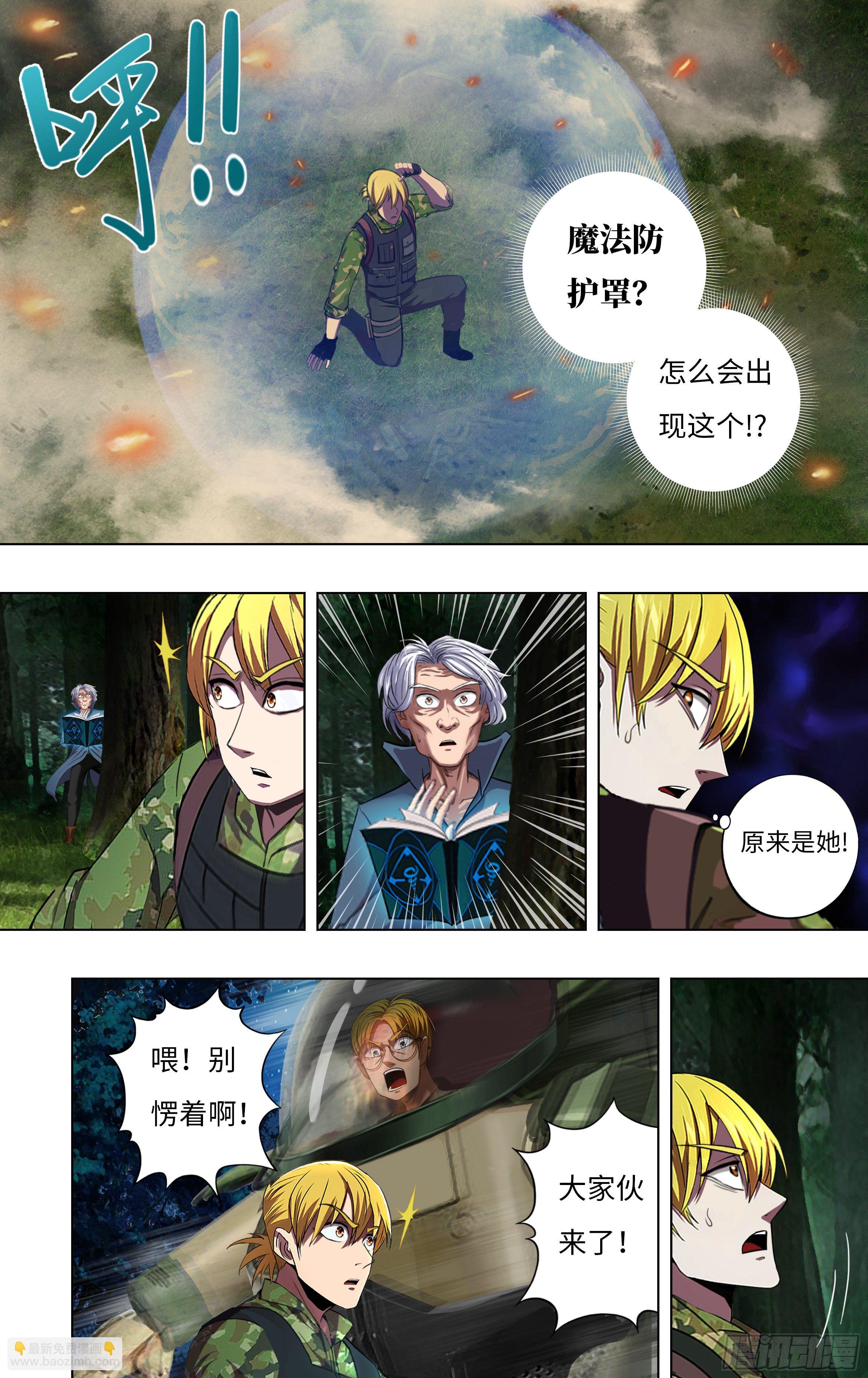 🍸怪物领域 第263话（混乱） 第8页