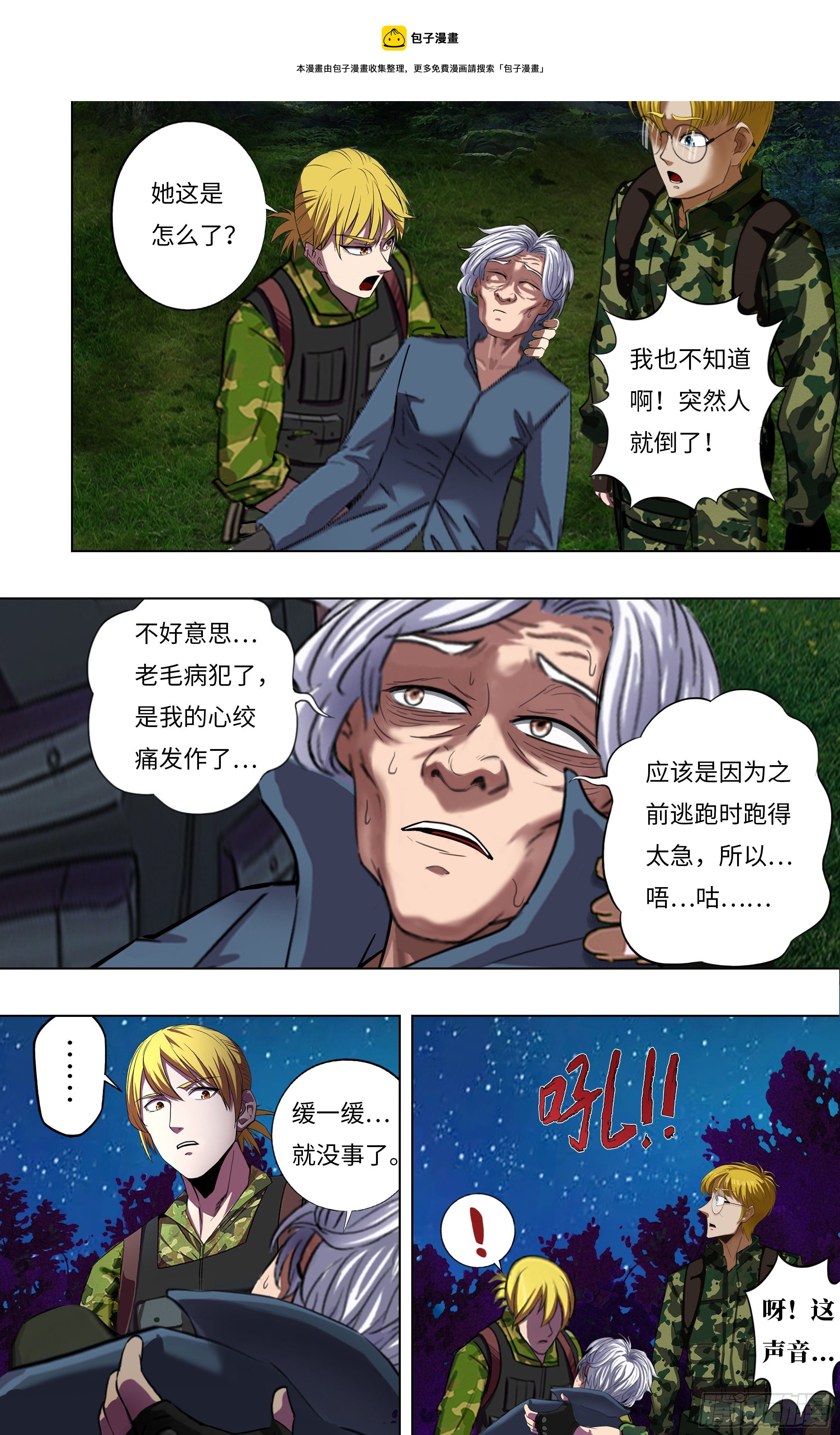 🍸怪物领域 第265话（托付） 第1页