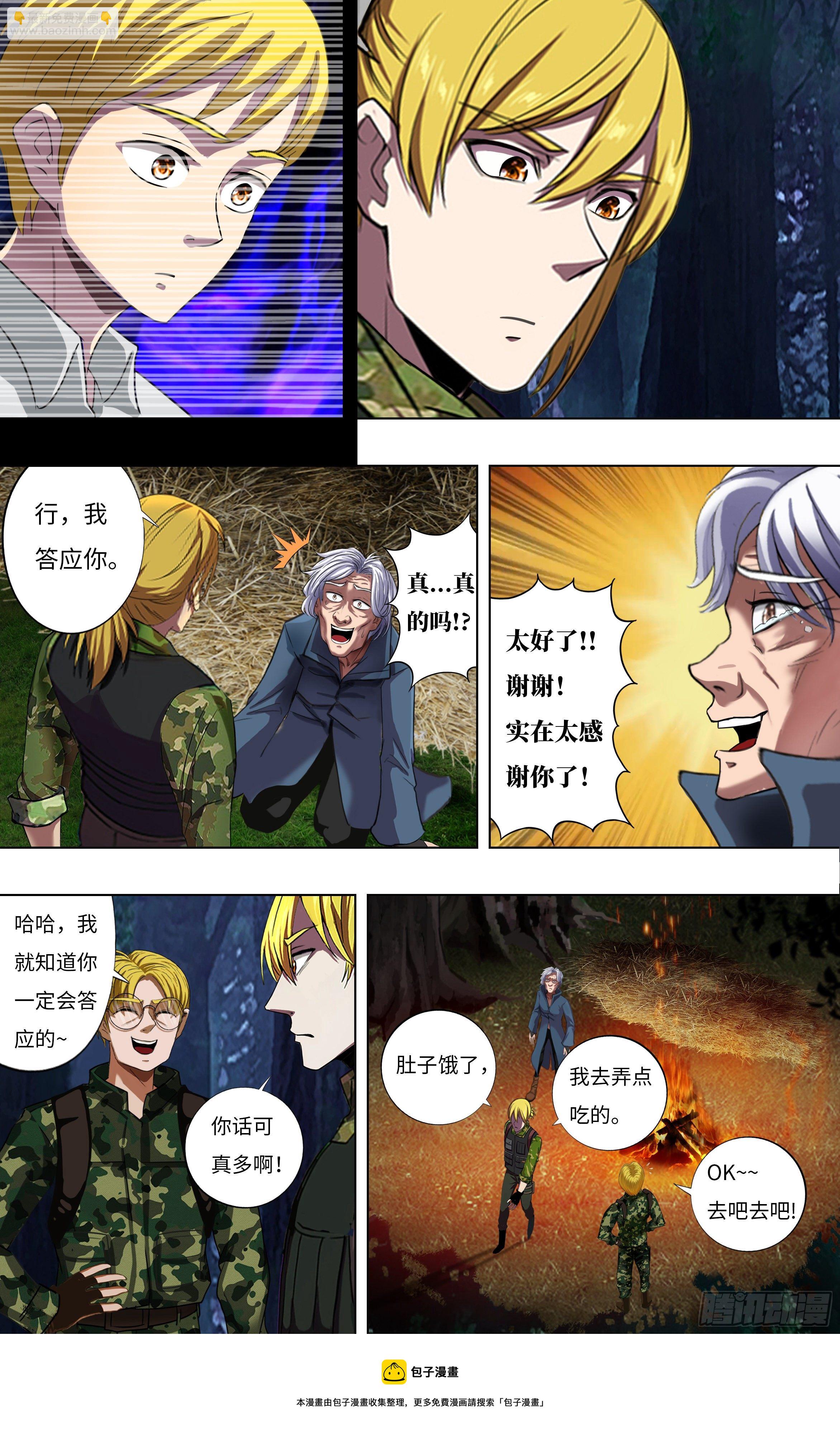 🍸怪物领域 第265话（托付） 第10页