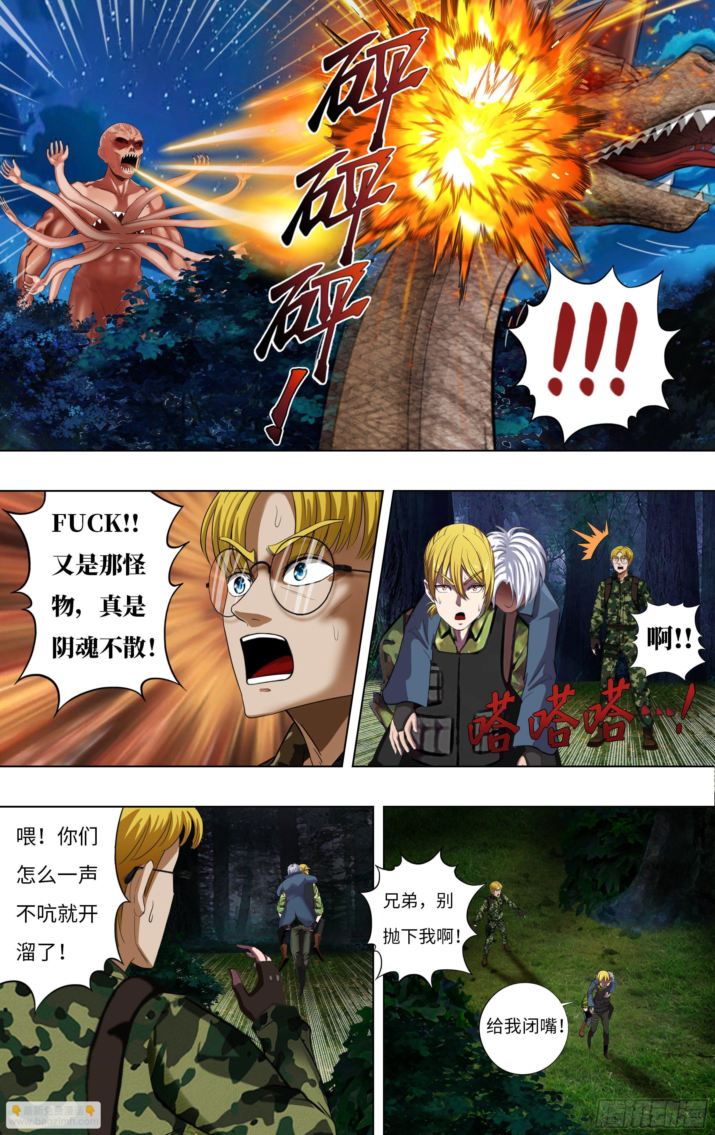 🍸怪物领域 第265话（托付） 第3页