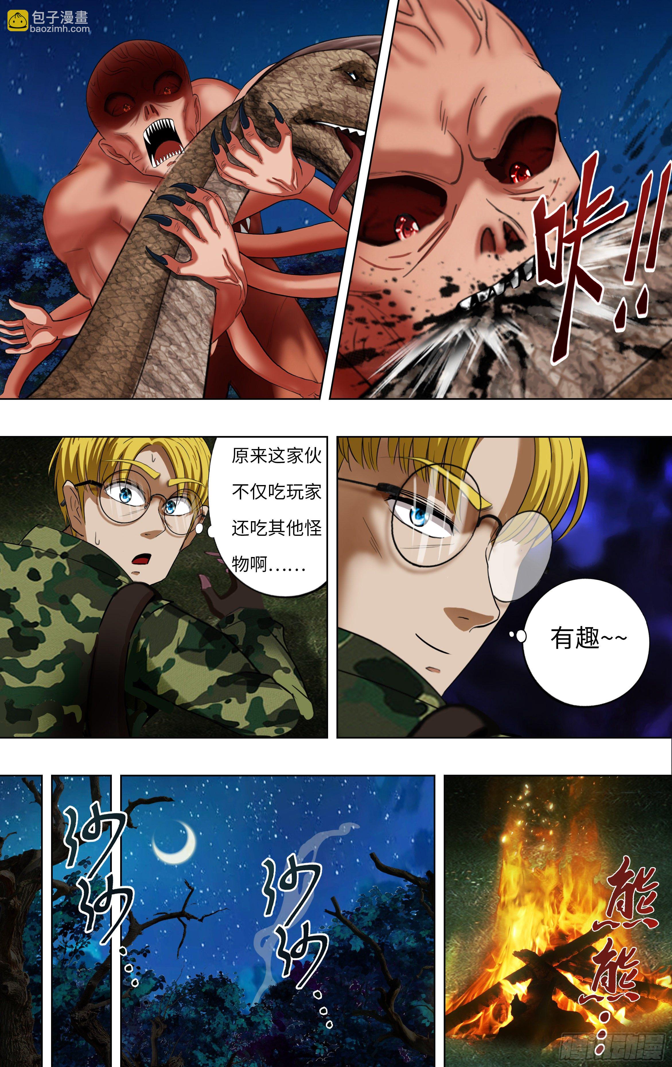 🍸怪物领域 第265话（托付） 第4页