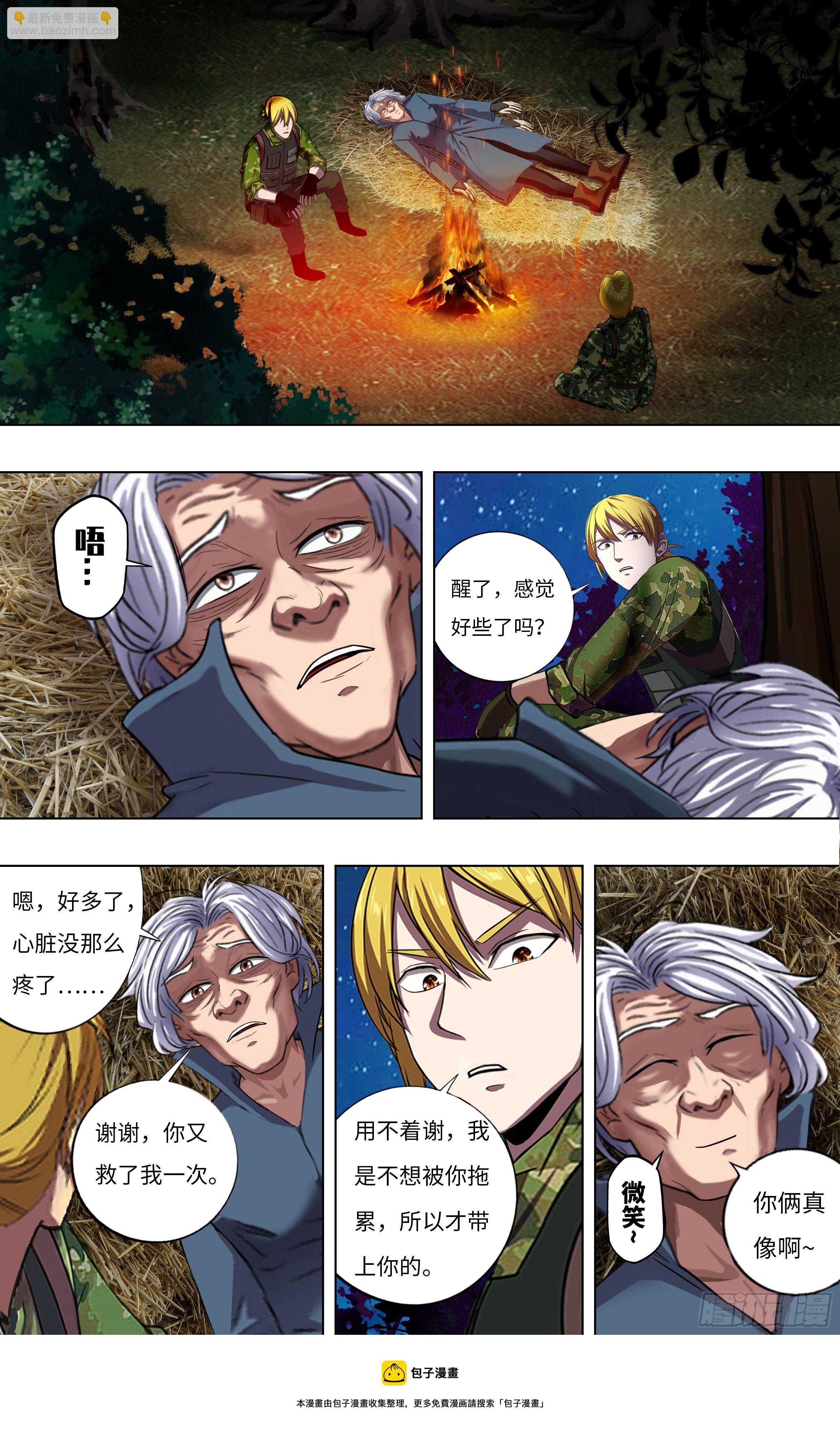 🍸怪物领域 第265话（托付） 第5页